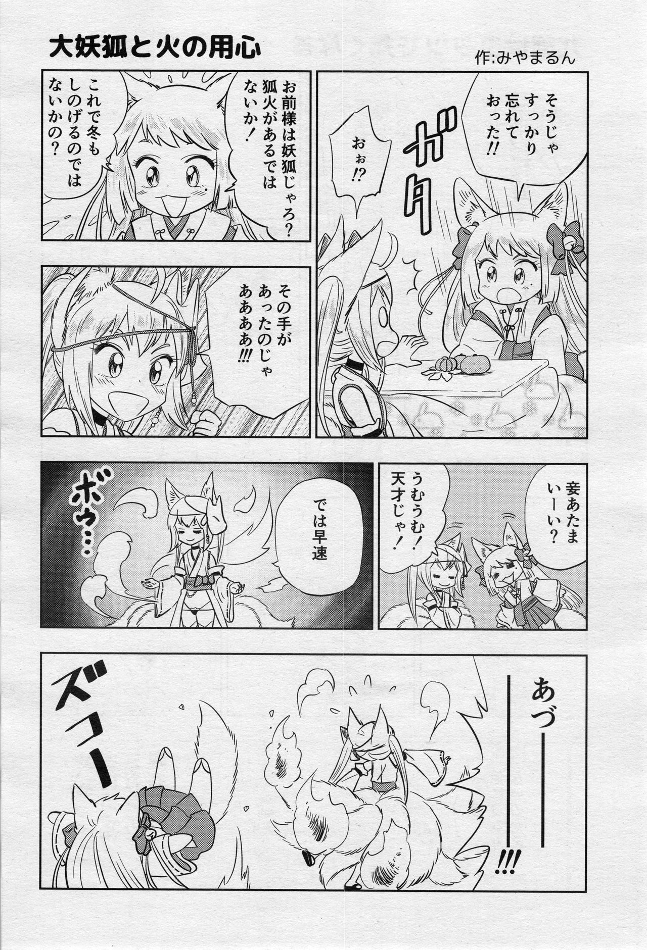 永遠娘 2