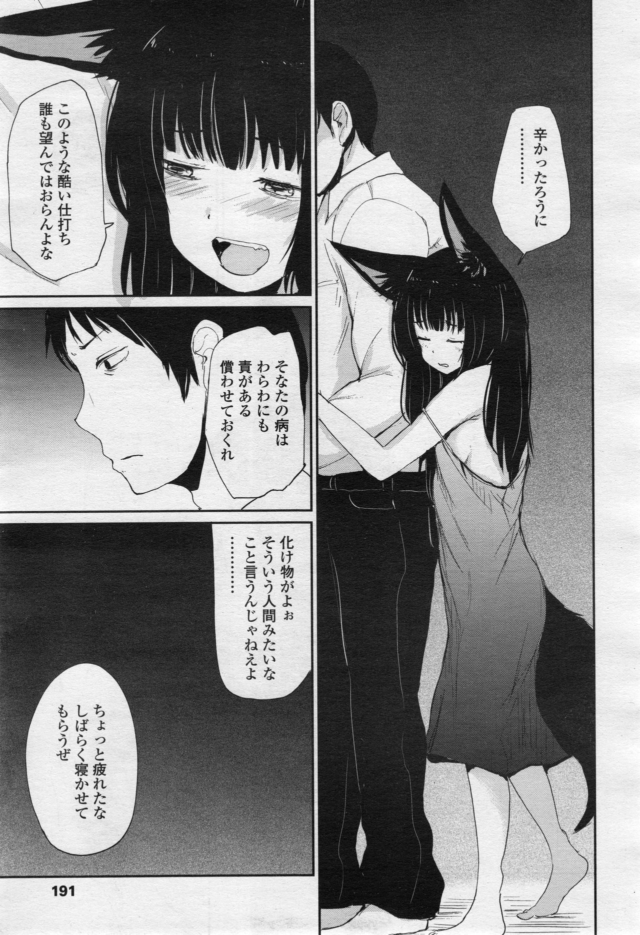 永遠娘 2