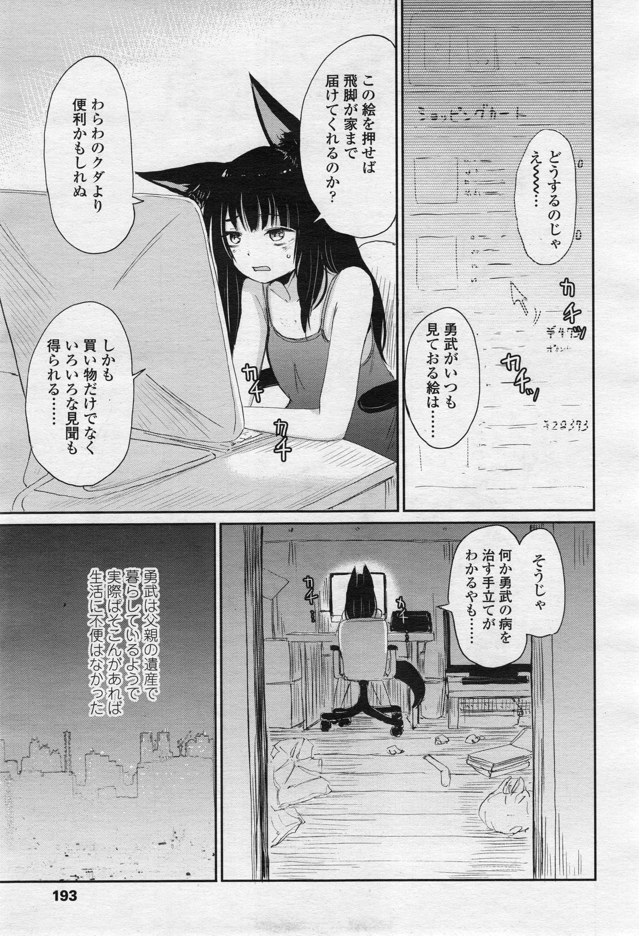 永遠娘 2