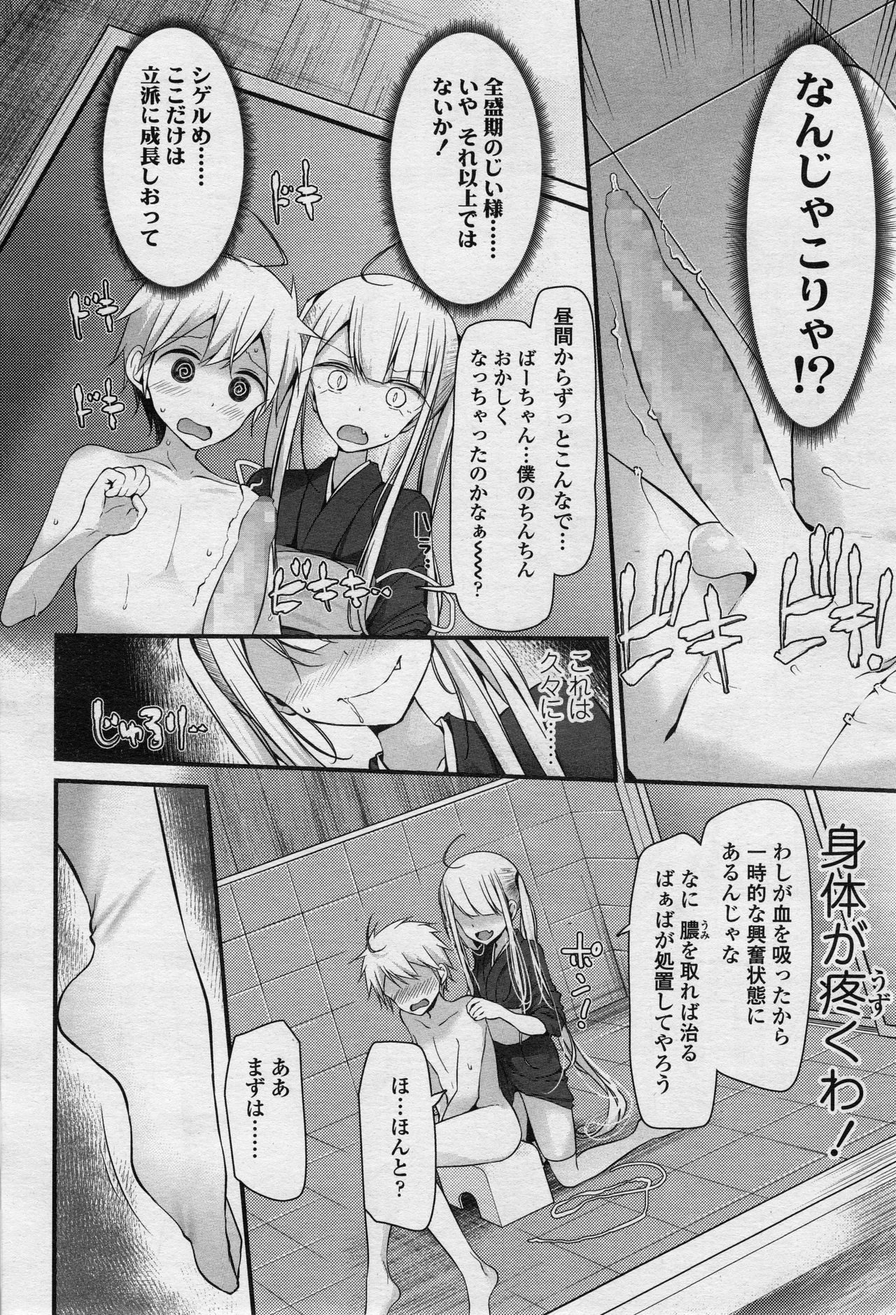 永遠娘 2