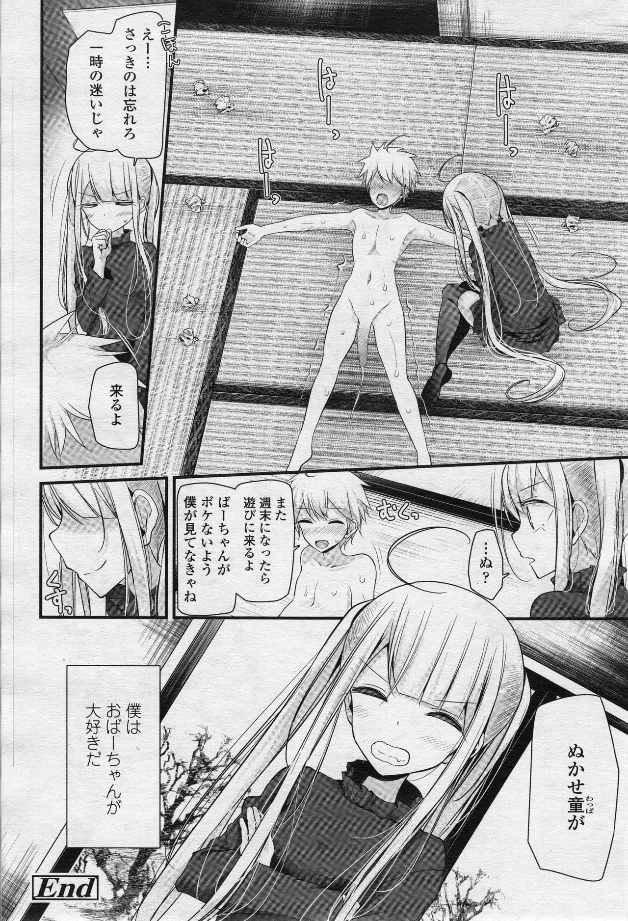 永遠娘 2