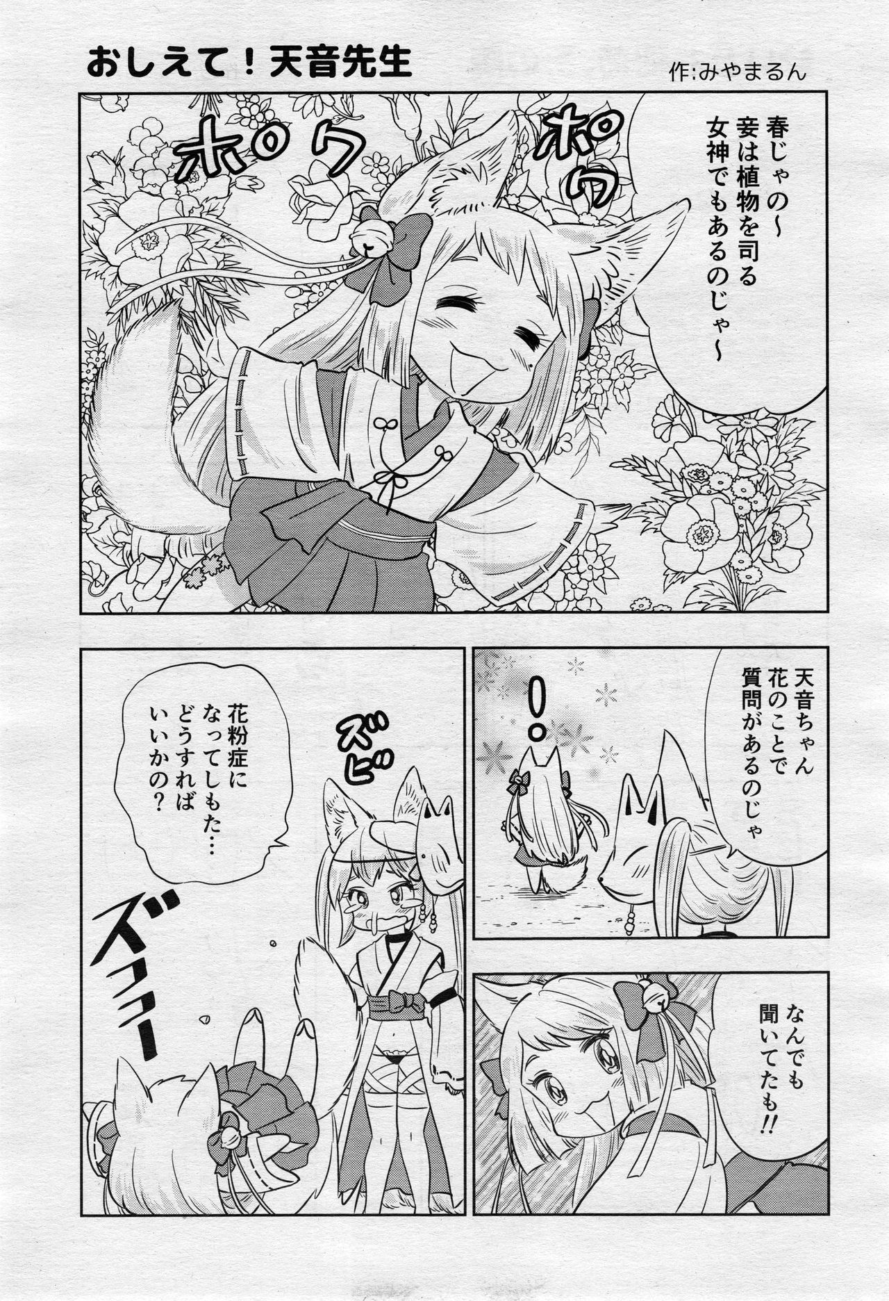 永遠娘 2