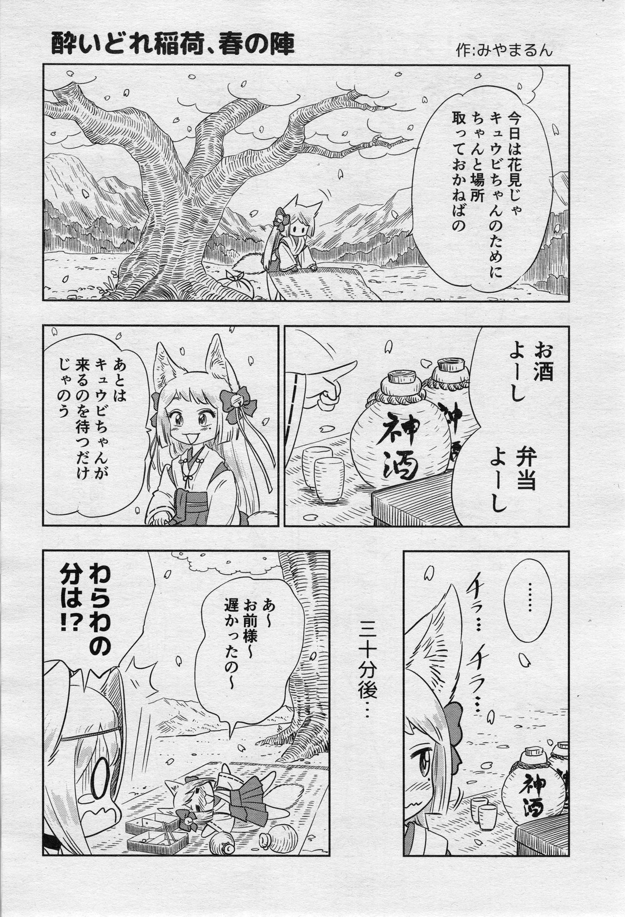 永遠娘 2