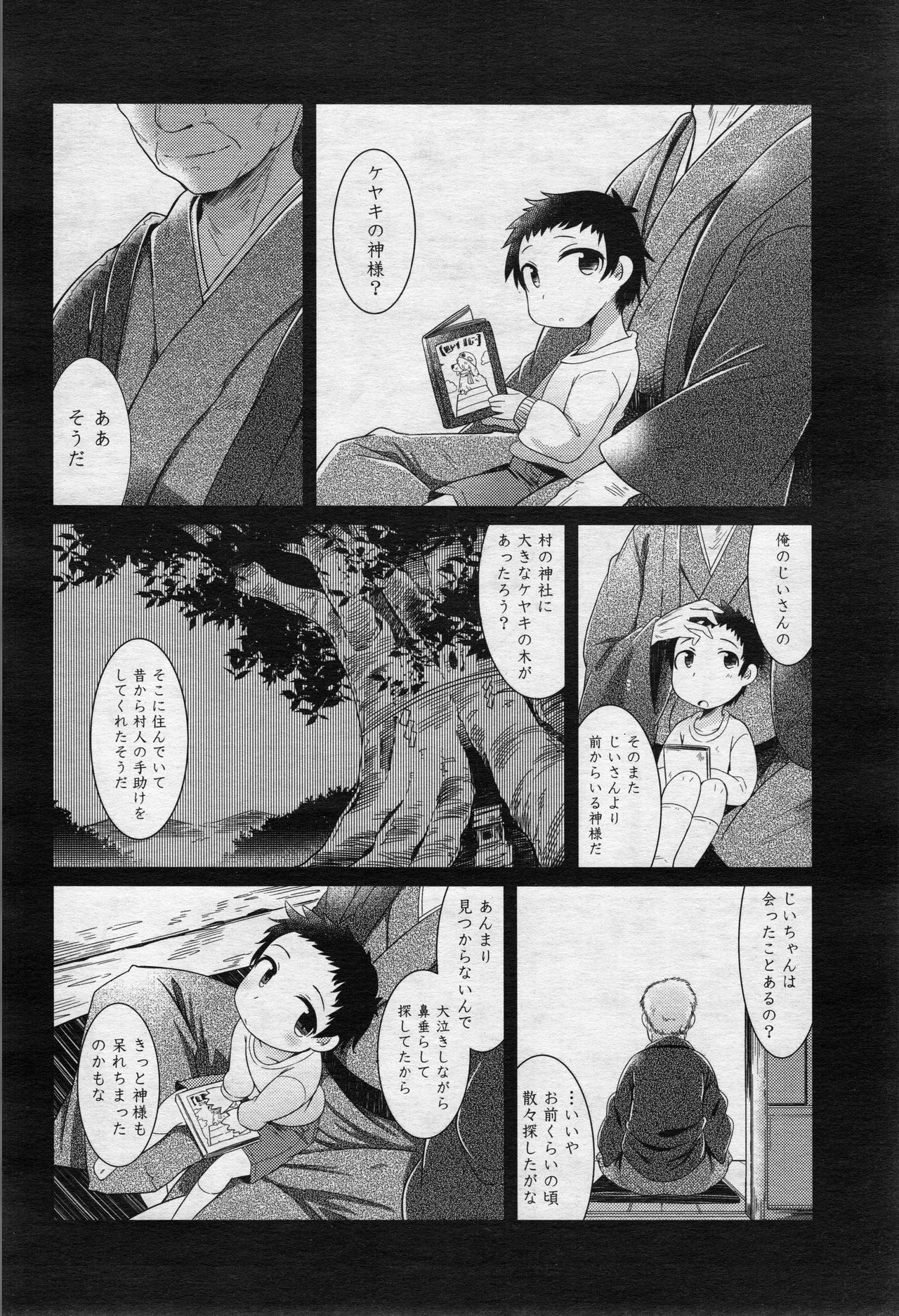 永遠娘 2
