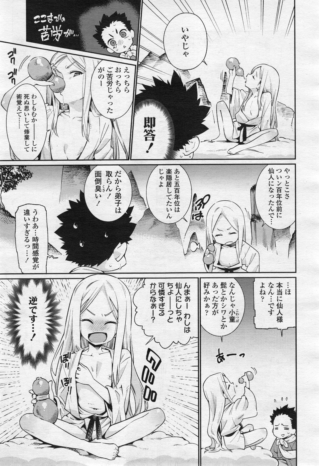 永遠娘 2