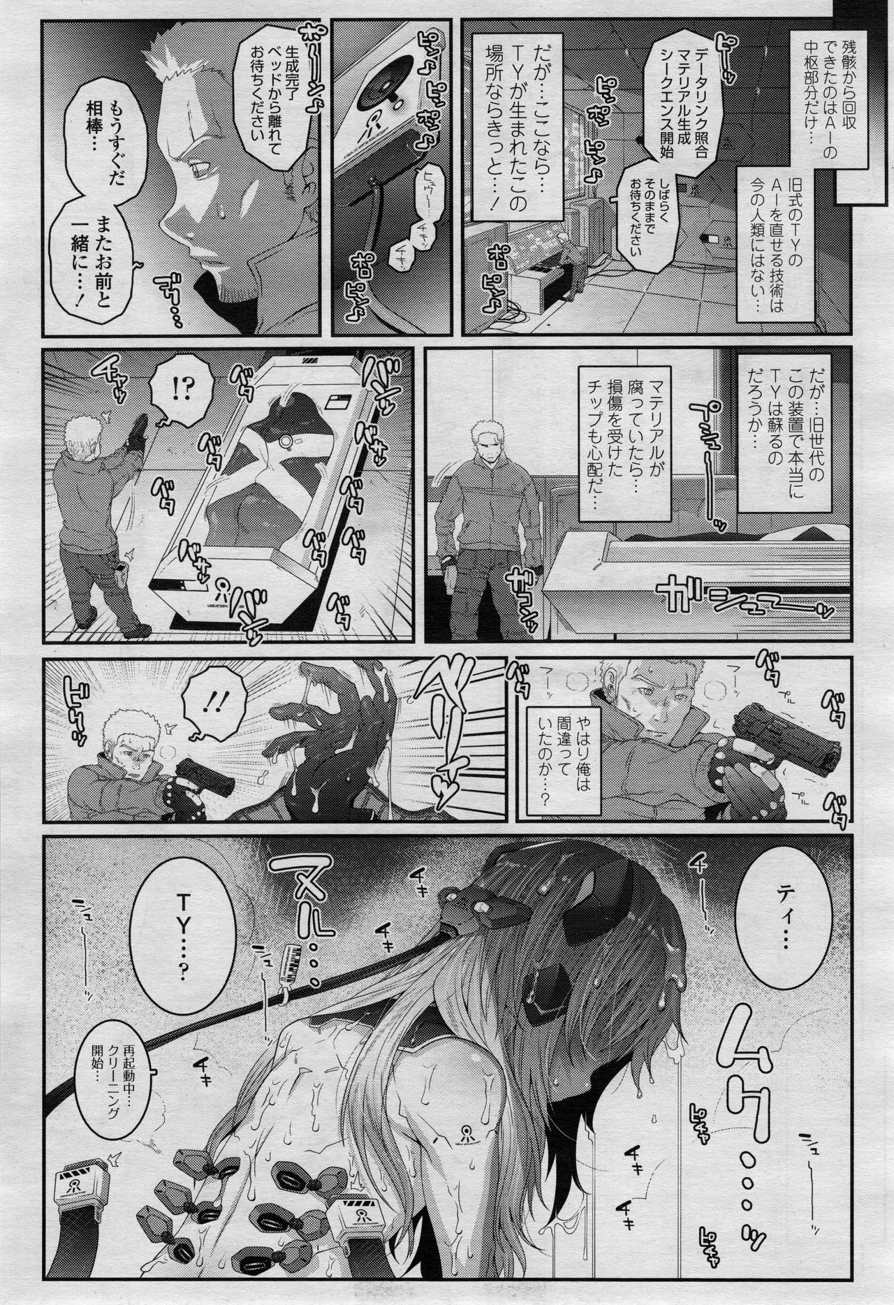 永遠娘 2