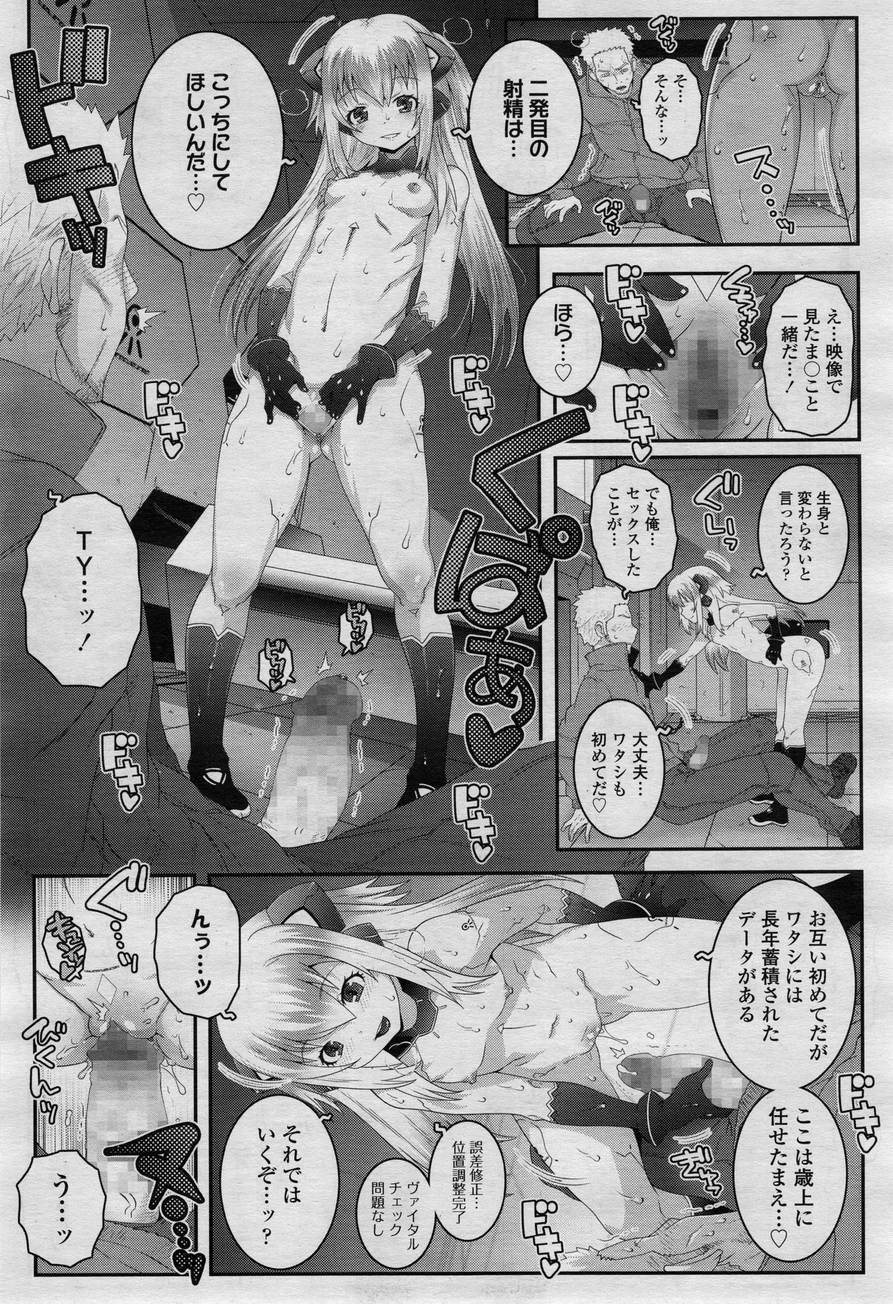 永遠娘 2