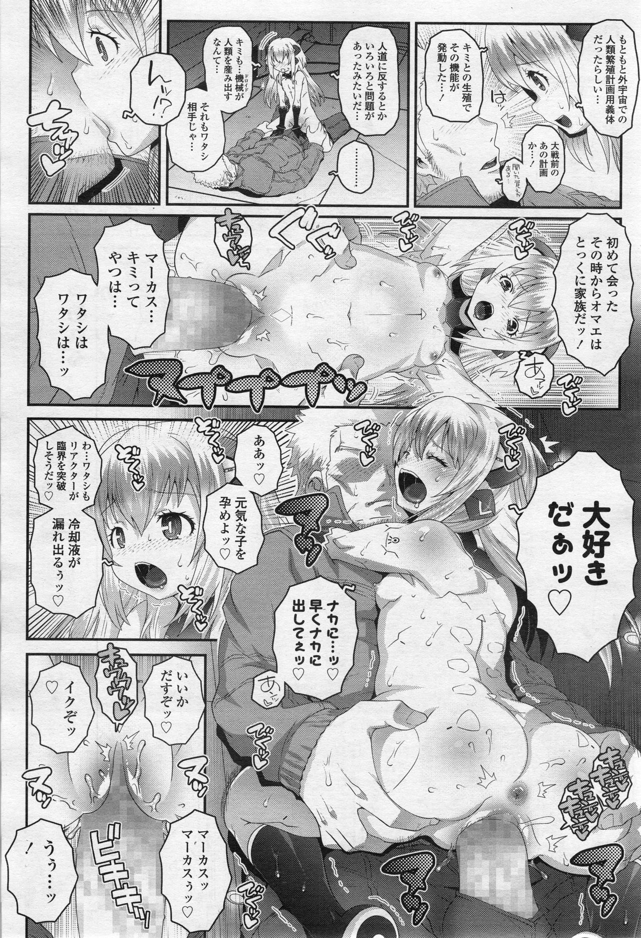 永遠娘 2