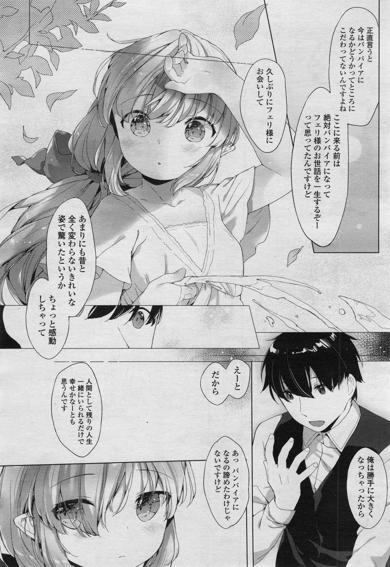 永遠娘 2