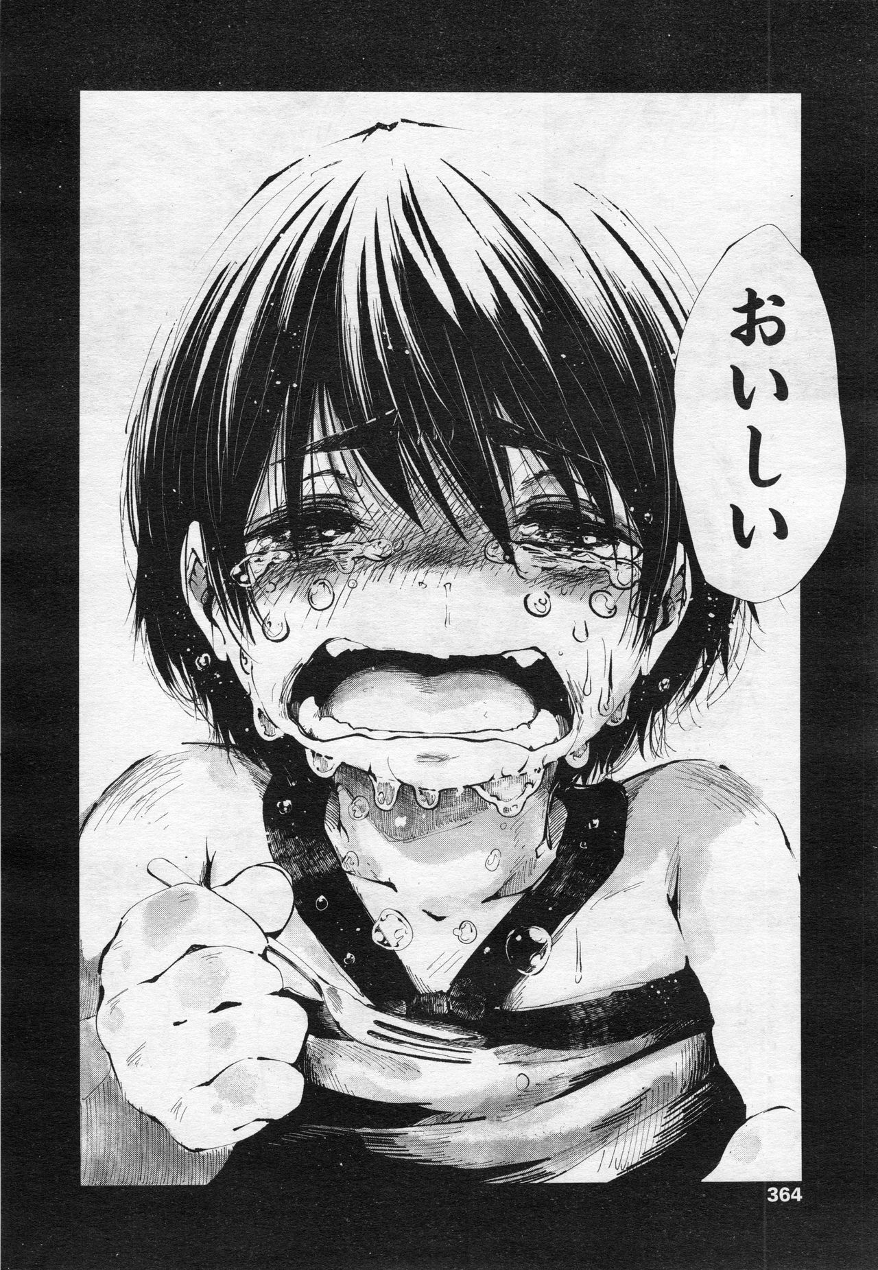 永遠娘 2
