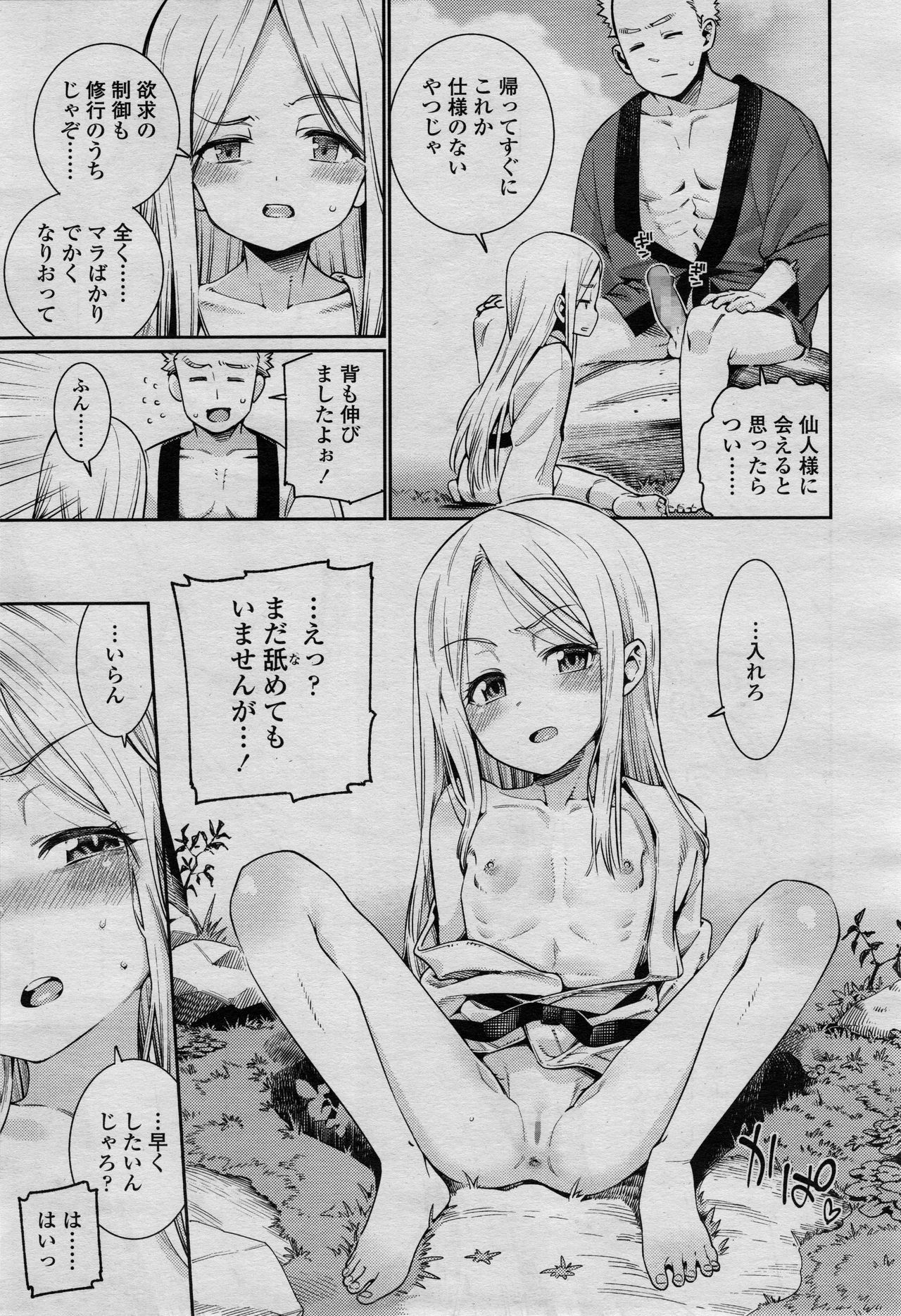永遠娘 2