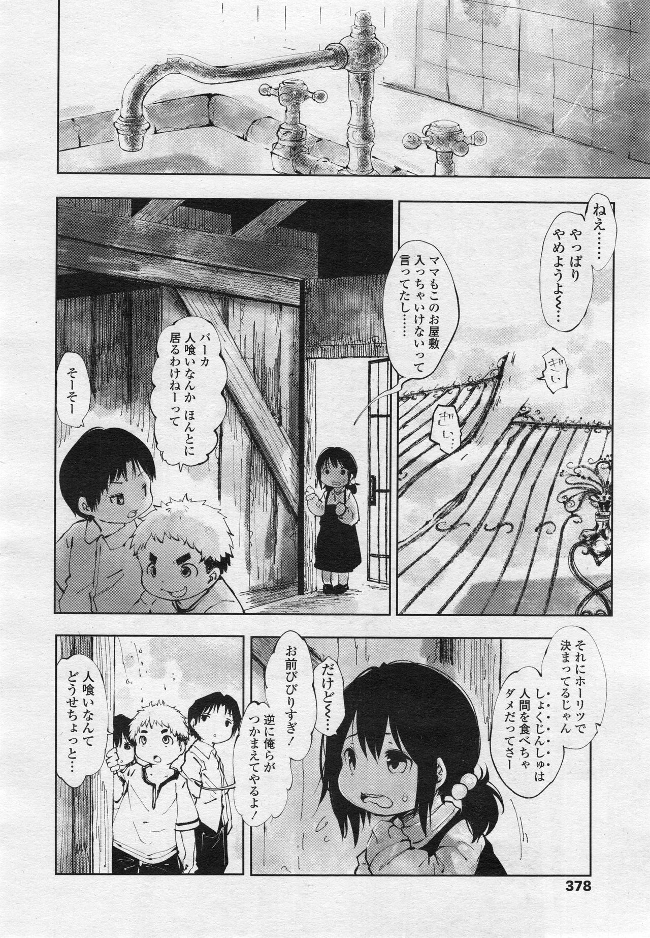 永遠娘 2