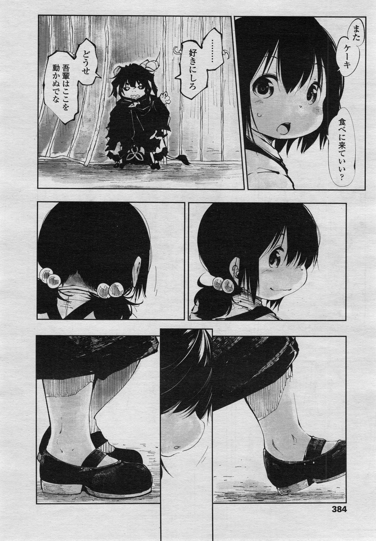 永遠娘 2