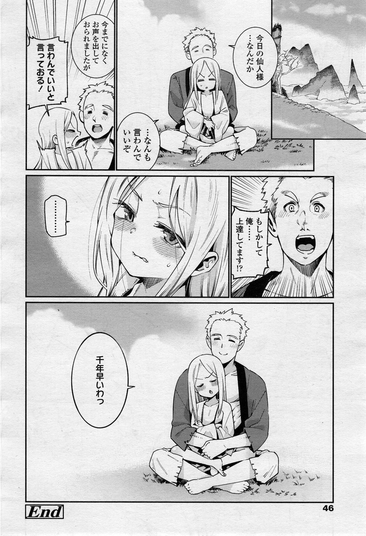 永遠娘 2