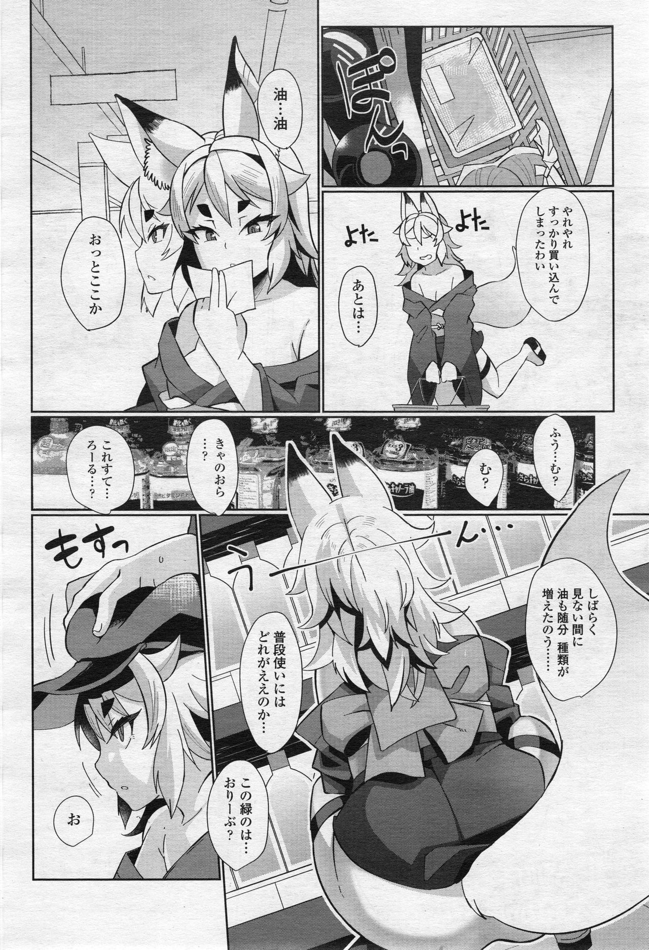 永遠娘 2