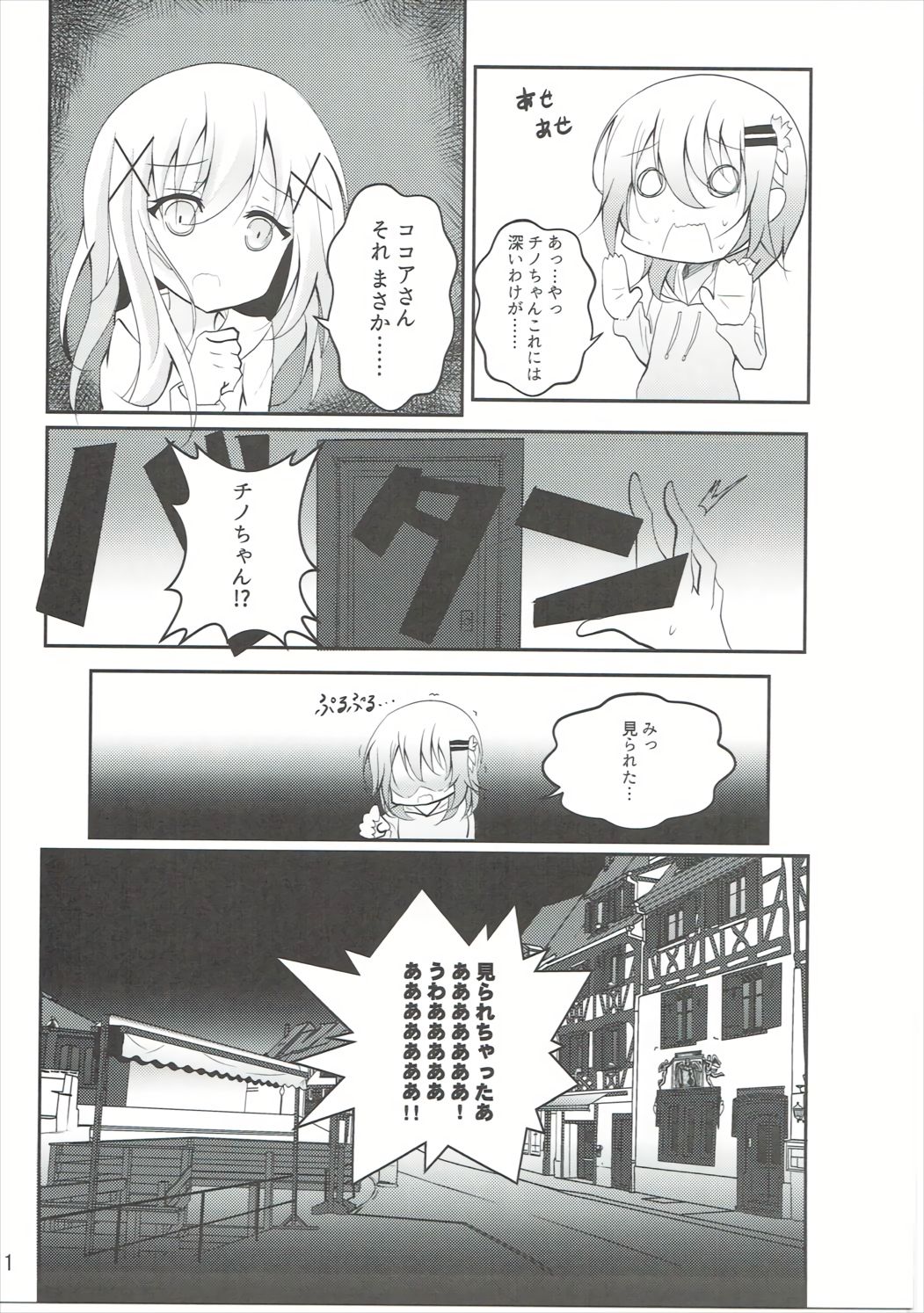 (C91) [鯰の生け簀 (なまず)] Down The Rabbit-Hole (ご注文はうさぎですか?)