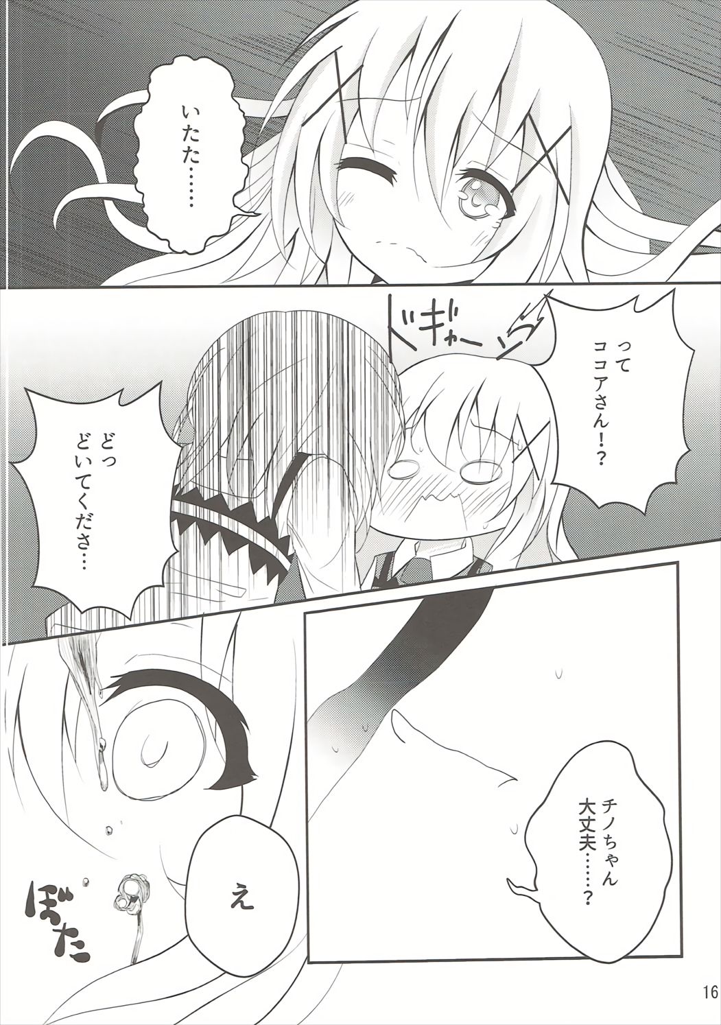 (C91) [鯰の生け簀 (なまず)] Down The Rabbit-Hole (ご注文はうさぎですか?)