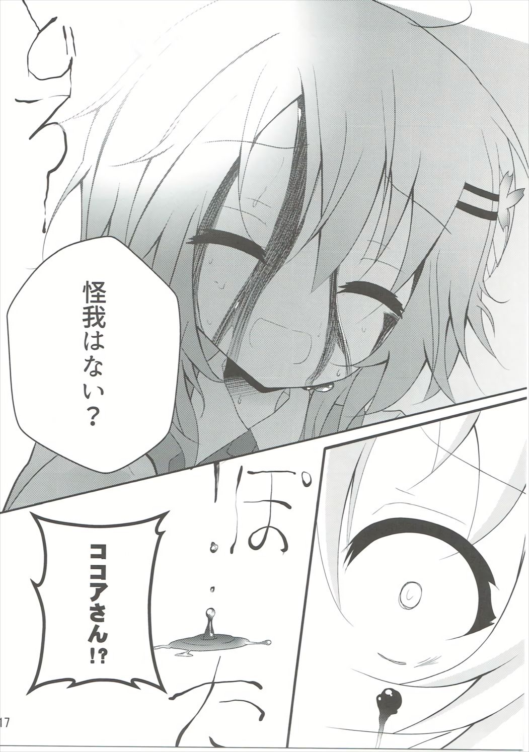 (C91) [鯰の生け簀 (なまず)] Down The Rabbit-Hole (ご注文はうさぎですか?)