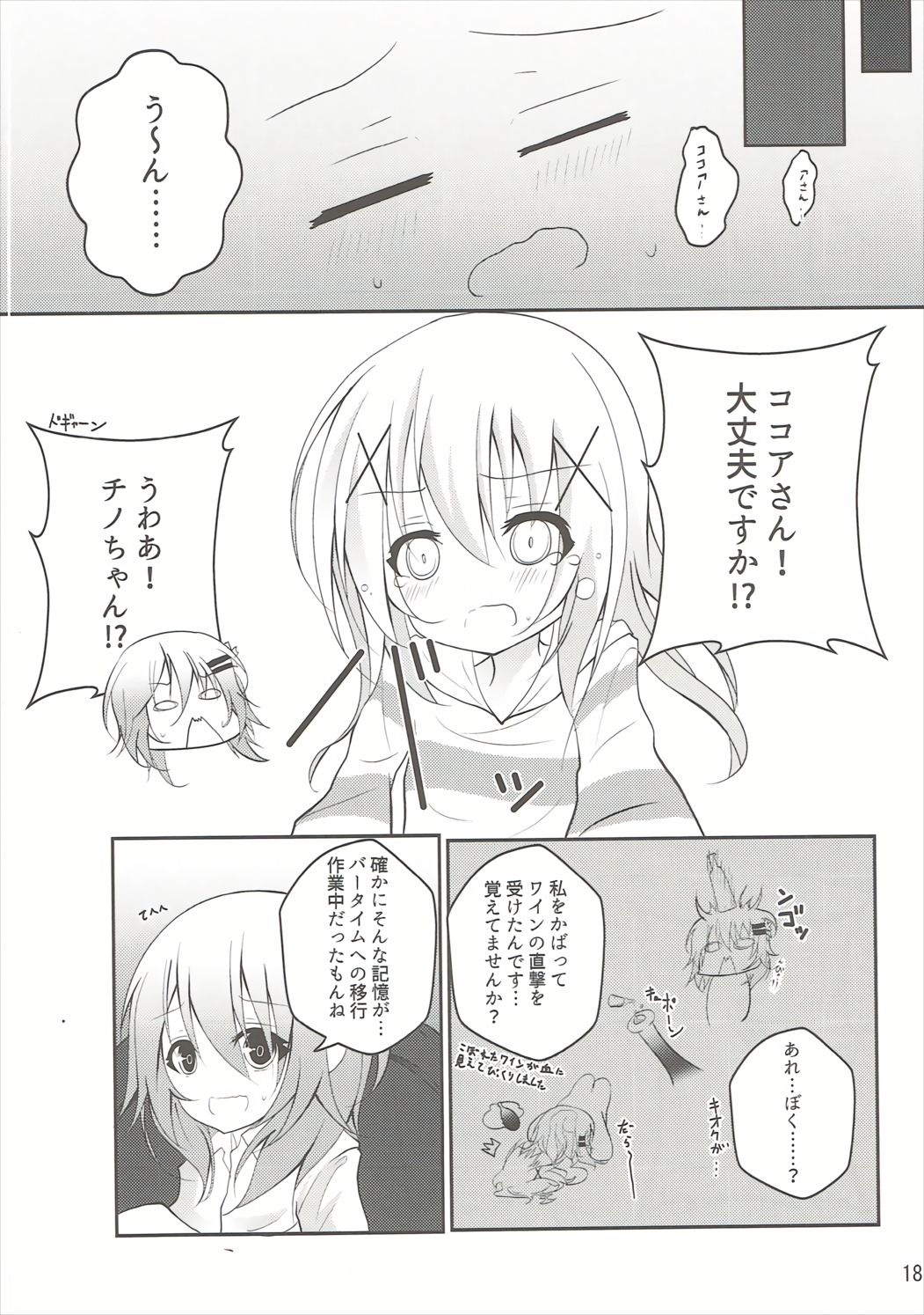 (C91) [鯰の生け簀 (なまず)] Down The Rabbit-Hole (ご注文はうさぎですか?)