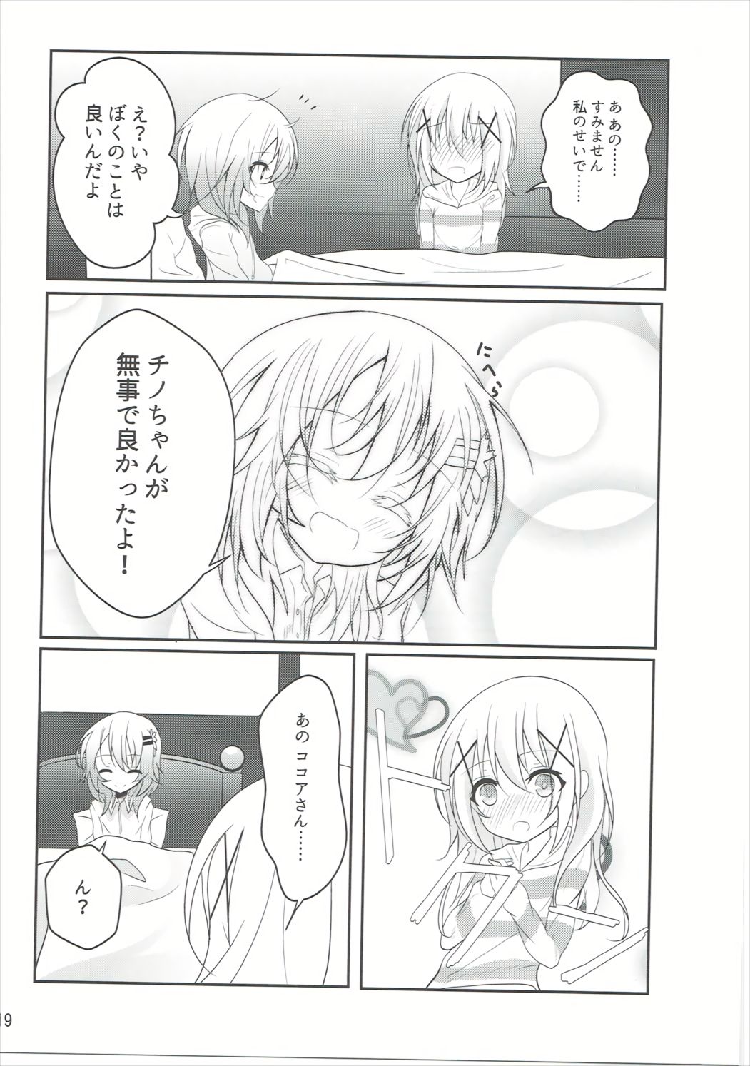 (C91) [鯰の生け簀 (なまず)] Down The Rabbit-Hole (ご注文はうさぎですか?)