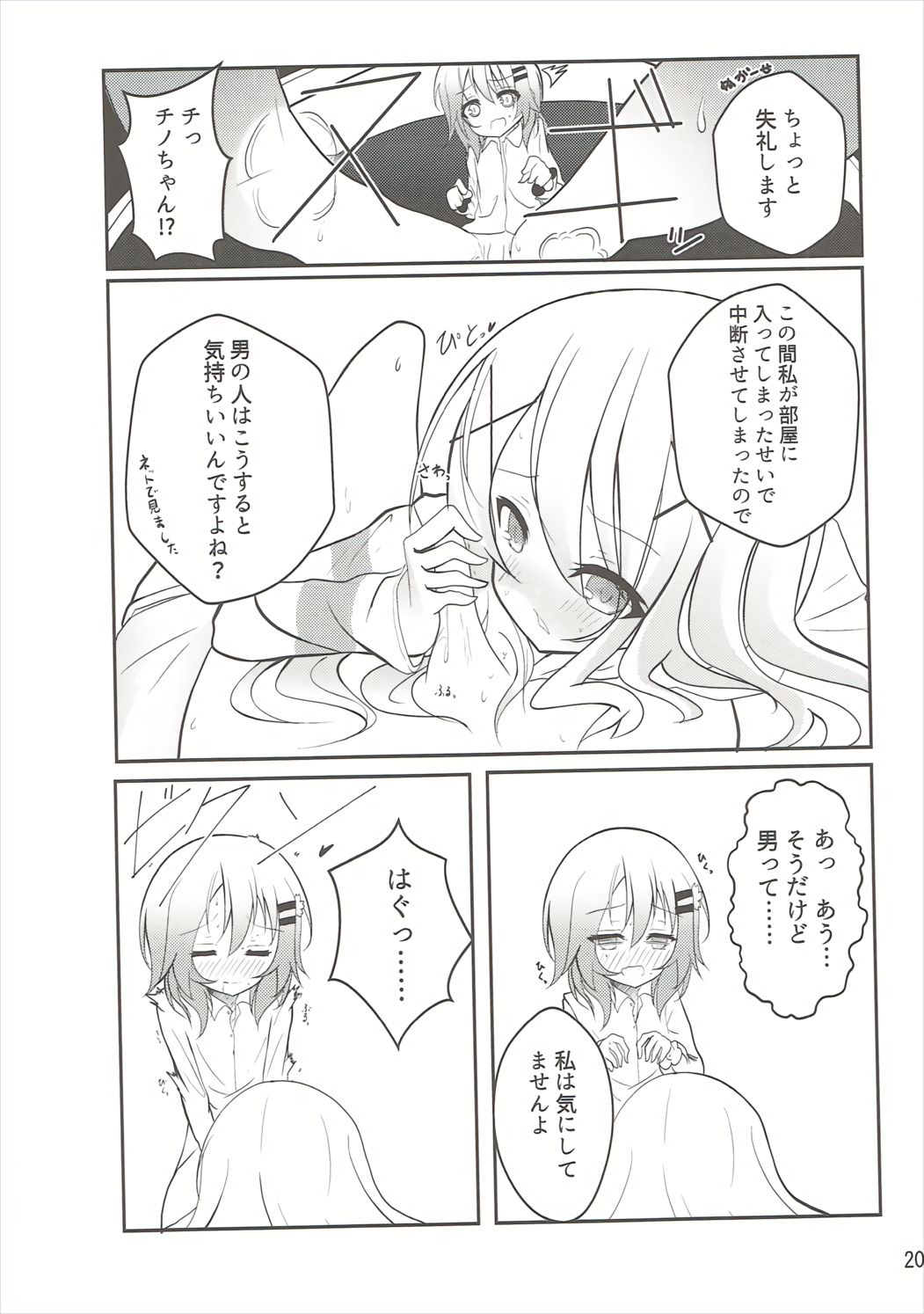 (C91) [鯰の生け簀 (なまず)] Down The Rabbit-Hole (ご注文はうさぎですか?)