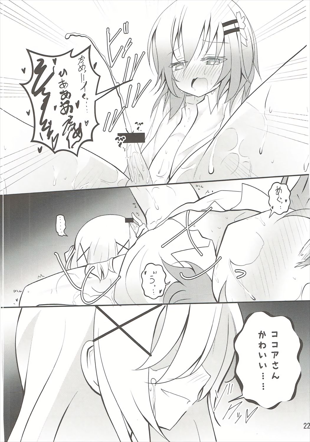 (C91) [鯰の生け簀 (なまず)] Down The Rabbit-Hole (ご注文はうさぎですか?)