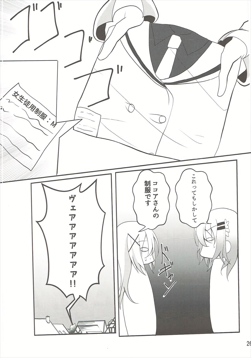 (C91) [鯰の生け簀 (なまず)] Down The Rabbit-Hole (ご注文はうさぎですか?)