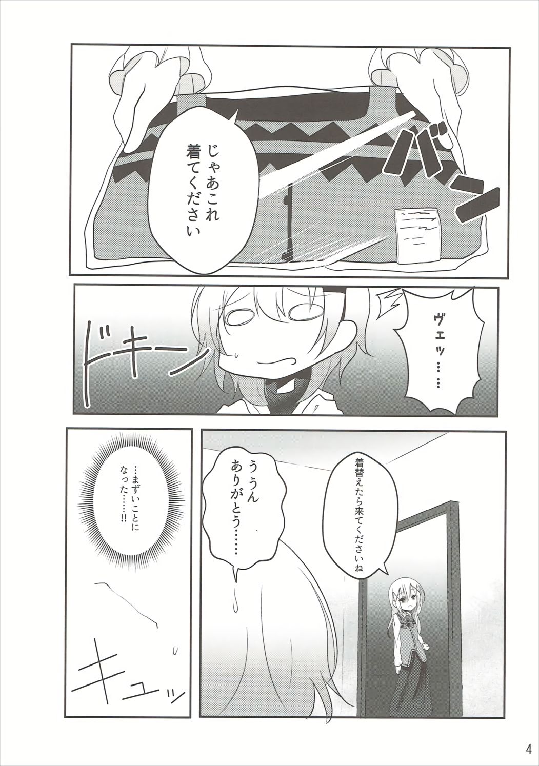 (C91) [鯰の生け簀 (なまず)] Down The Rabbit-Hole (ご注文はうさぎですか?)