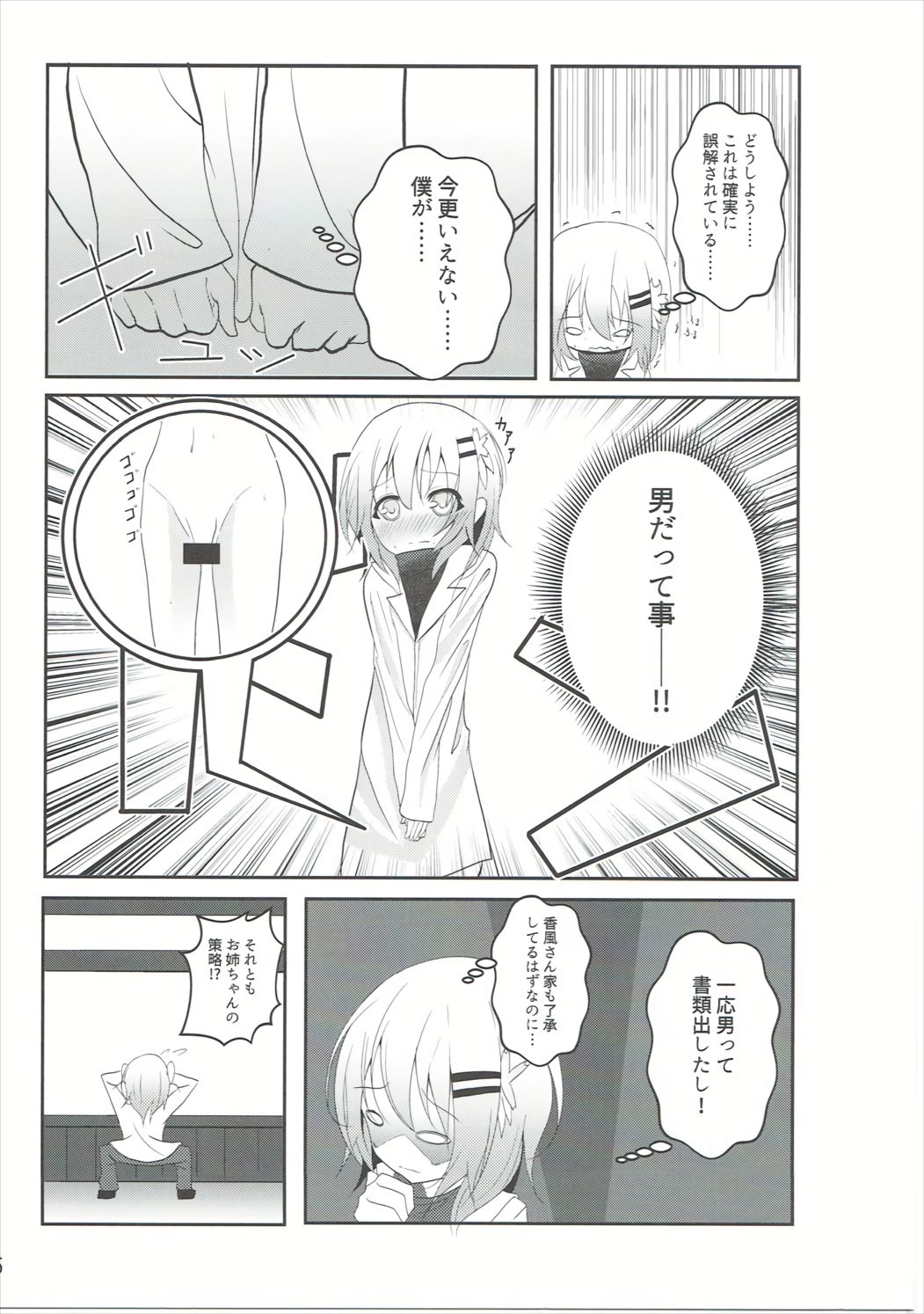 (C91) [鯰の生け簀 (なまず)] Down The Rabbit-Hole (ご注文はうさぎですか?)