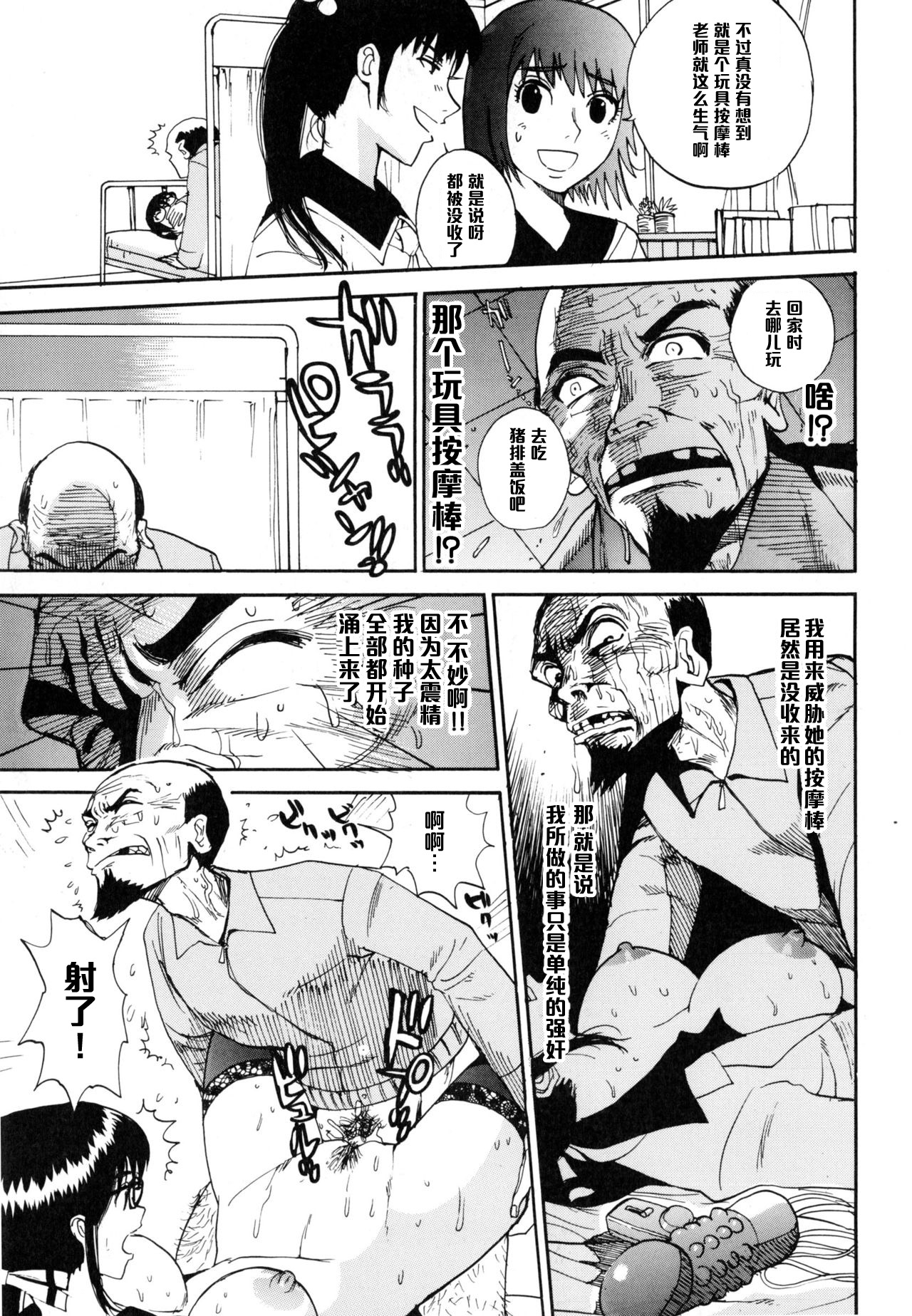 [上月まんまる] 知りすぎた男 (淫嫁の目覚め) [中国翻訳]