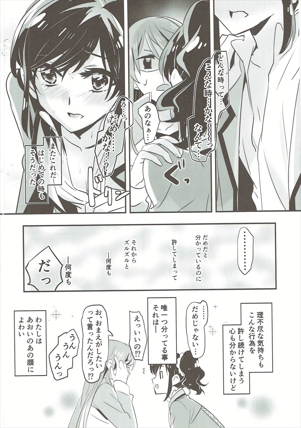(芸能人はカードが命!12) [ける都 (晴太)] Little incident (アイカツ!)