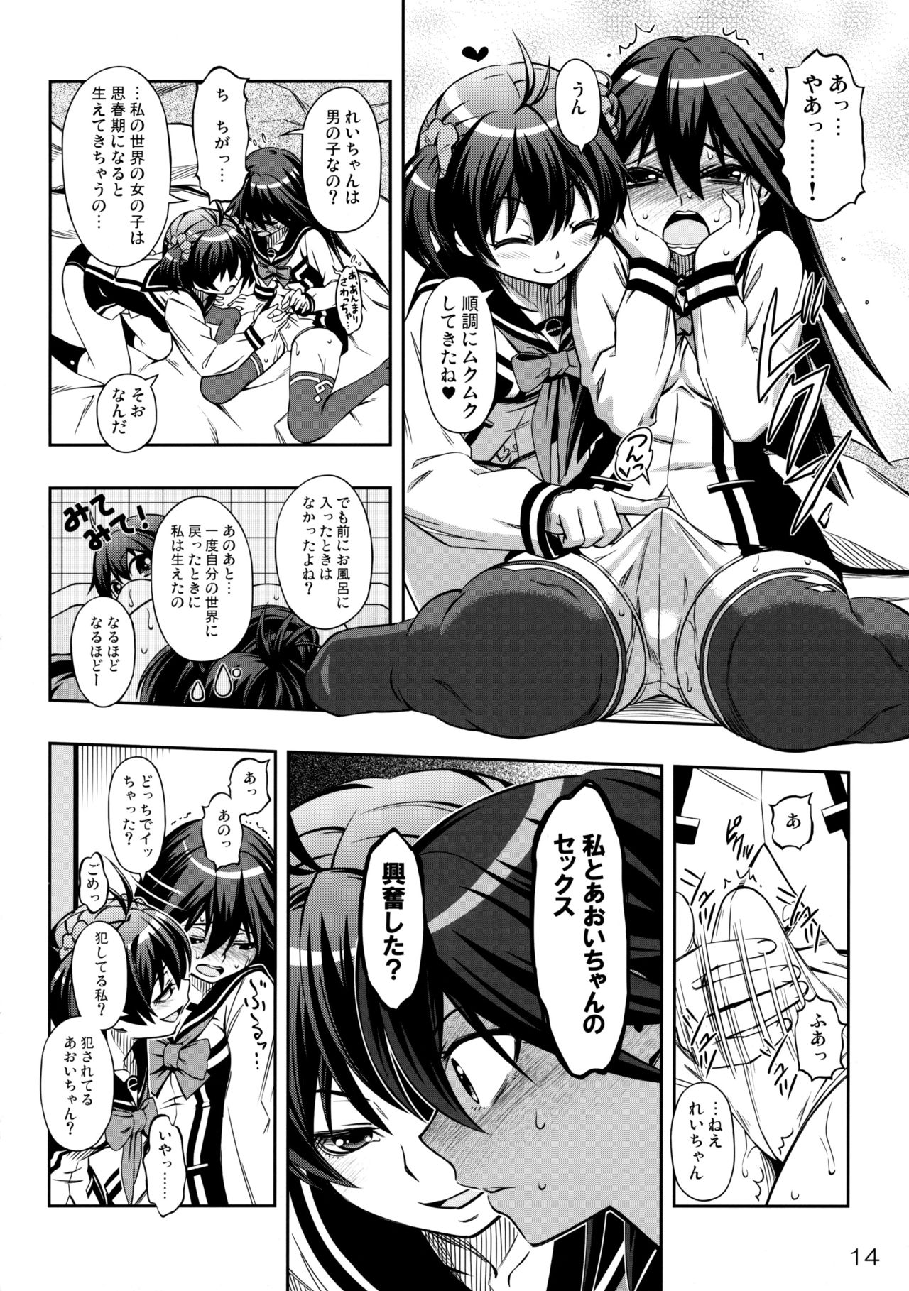 (C87) [YOU2HP (YOU2)] あかれい☆オペレーション (ビビッドレッド・オペレーション) [無修正]