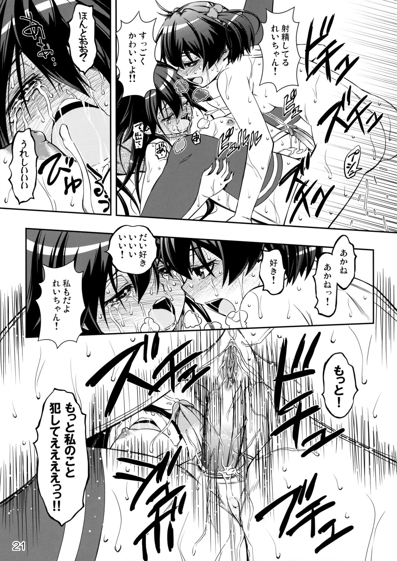 (C87) [YOU2HP (YOU2)] あかれい☆オペレーション (ビビッドレッド・オペレーション) [無修正]