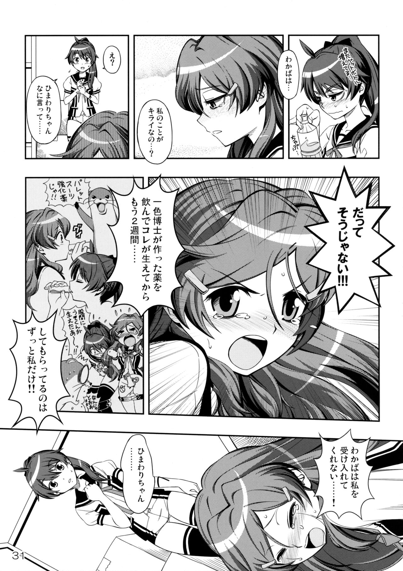 (C87) [YOU2HP (YOU2)] あかれい☆オペレーション (ビビッドレッド・オペレーション) [無修正]