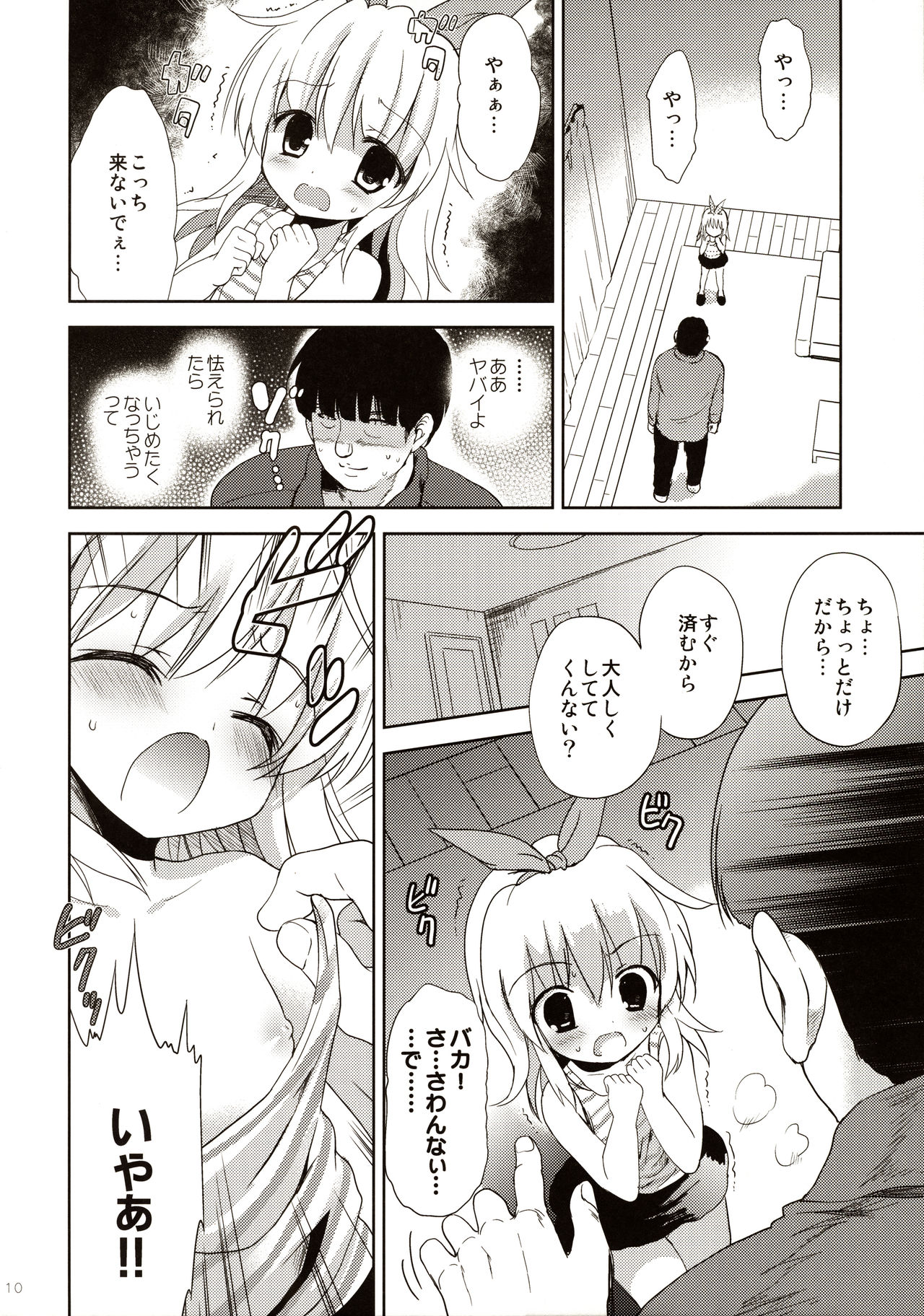 [こりすや (こりす)] 女児ストーカー犯罪シミュレーション
