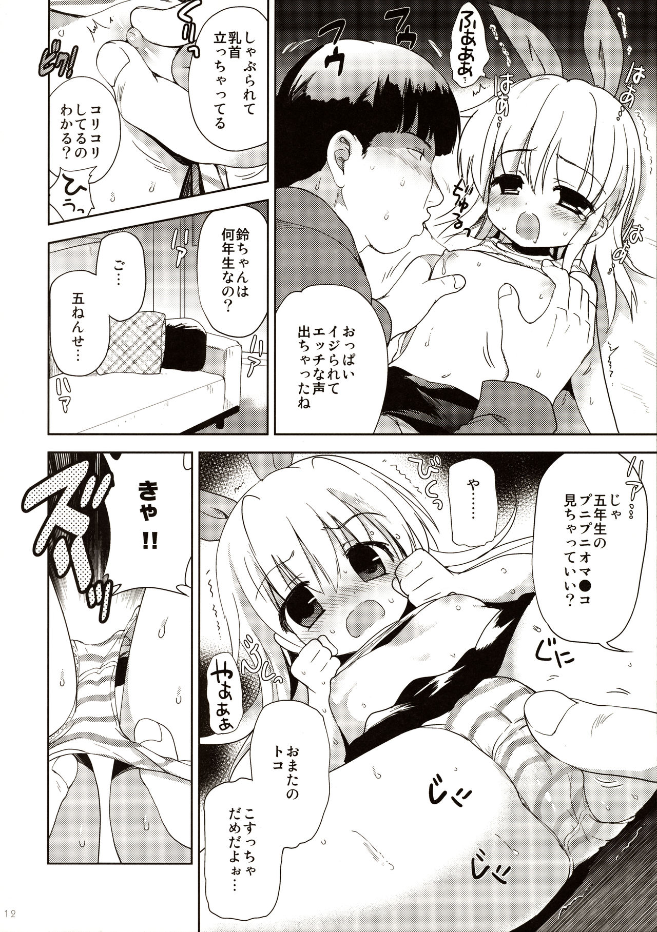 [こりすや (こりす)] 女児ストーカー犯罪シミュレーション