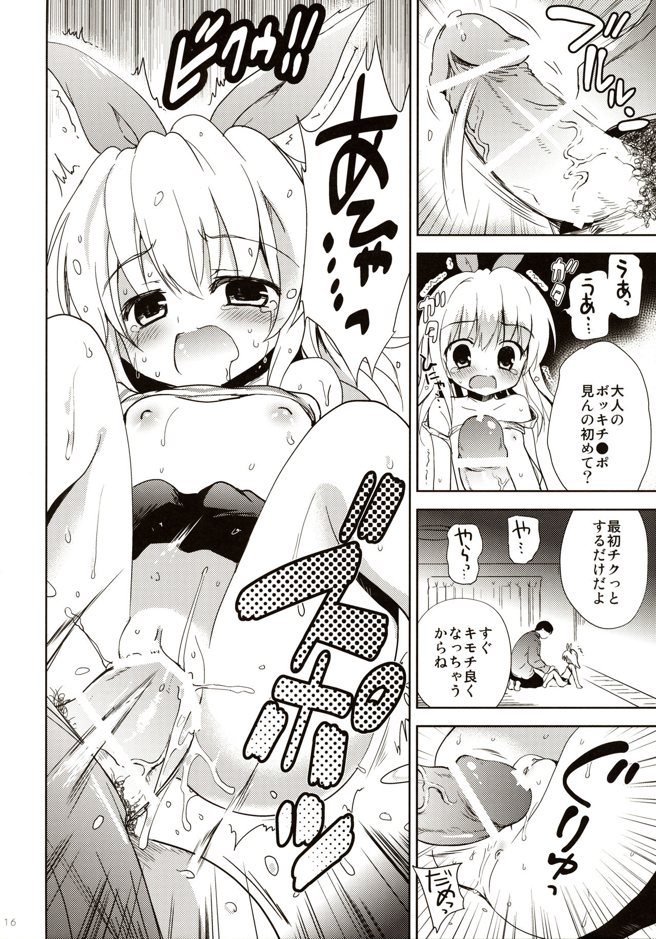 [こりすや (こりす)] 女児ストーカー犯罪シミュレーション
