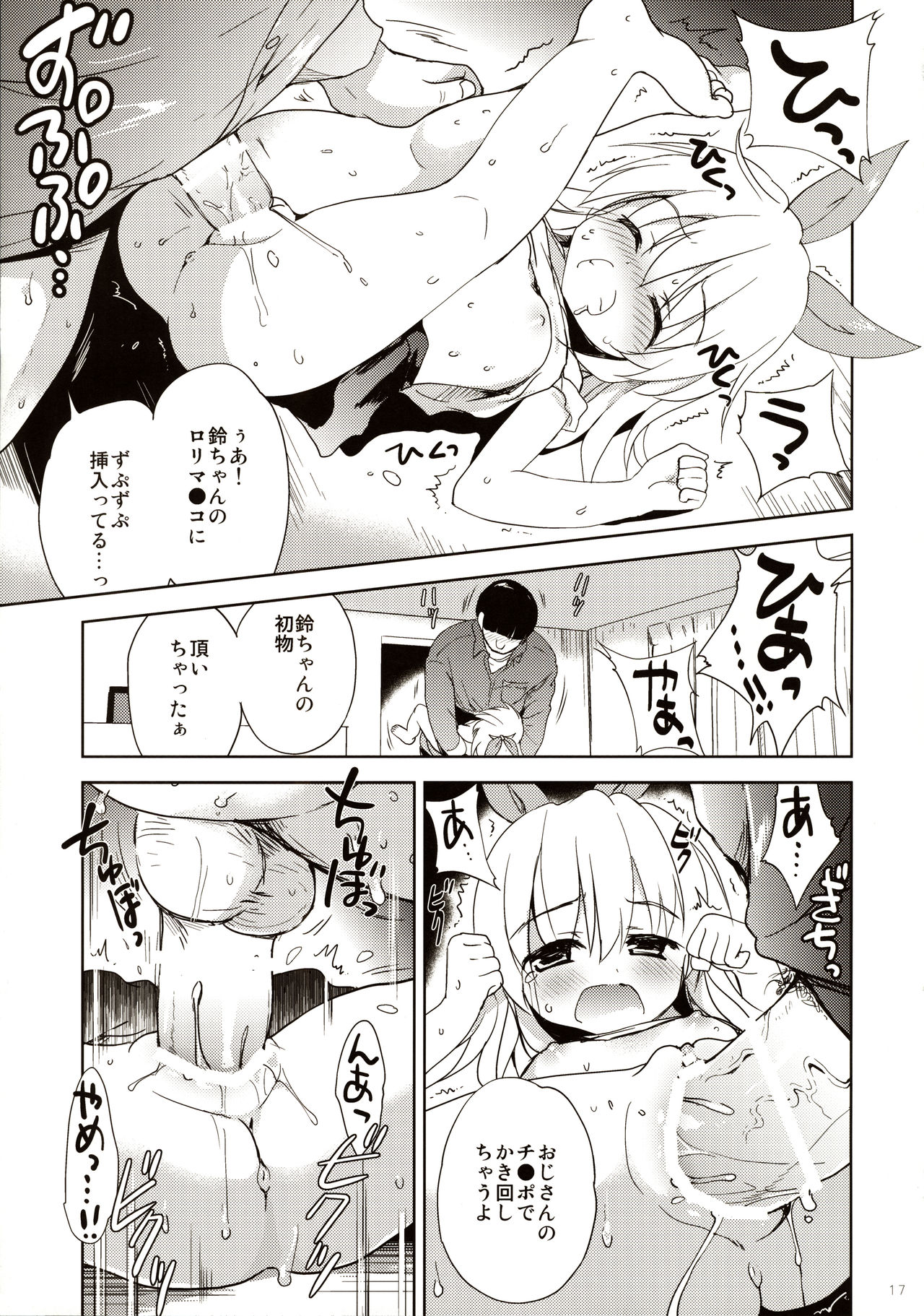 [こりすや (こりす)] 女児ストーカー犯罪シミュレーション