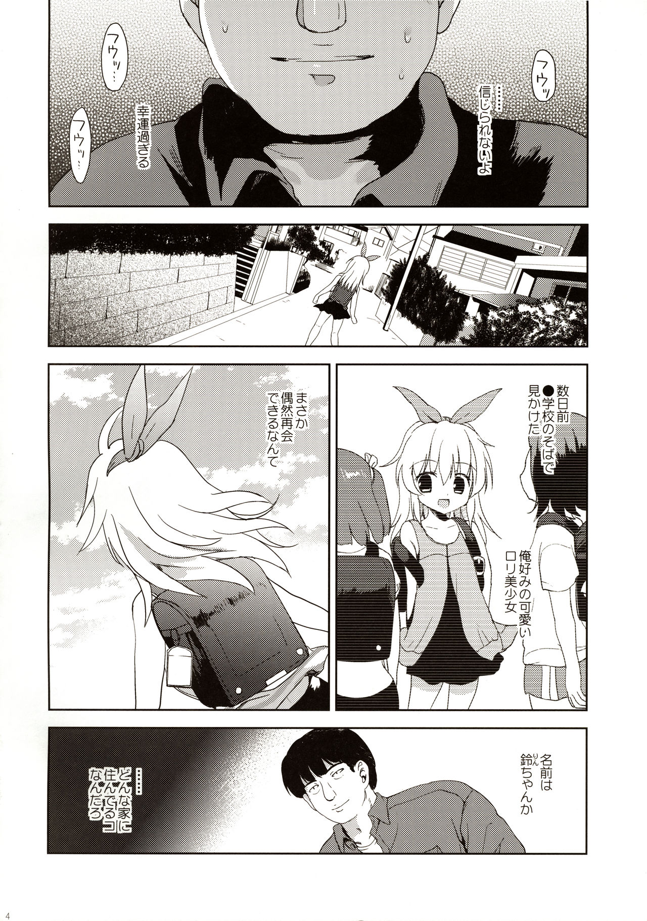 [こりすや (こりす)] 女児ストーカー犯罪シミュレーション