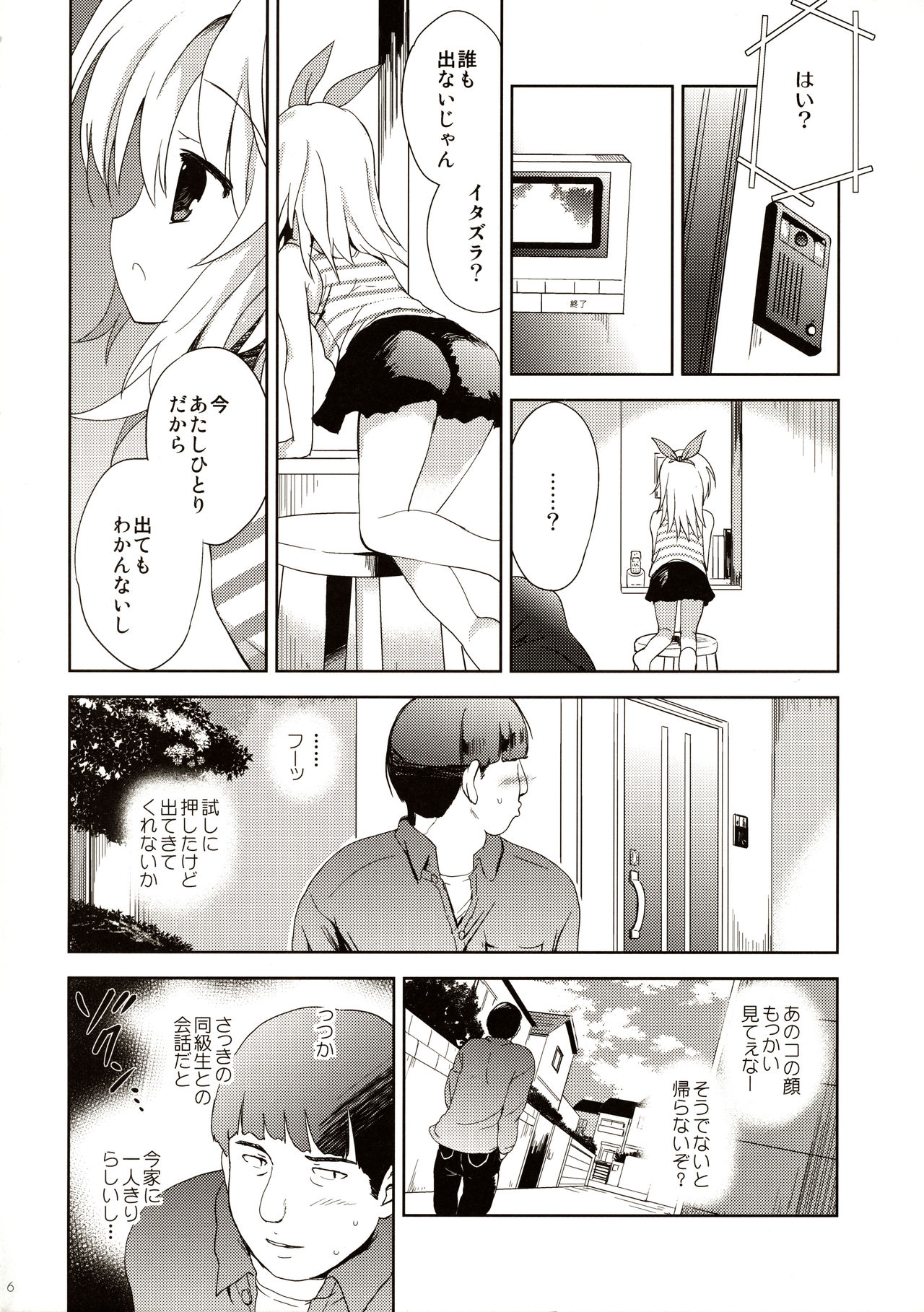 [こりすや (こりす)] 女児ストーカー犯罪シミュレーション