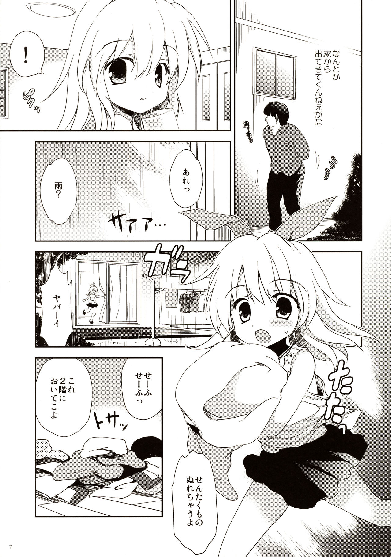 [こりすや (こりす)] 女児ストーカー犯罪シミュレーション