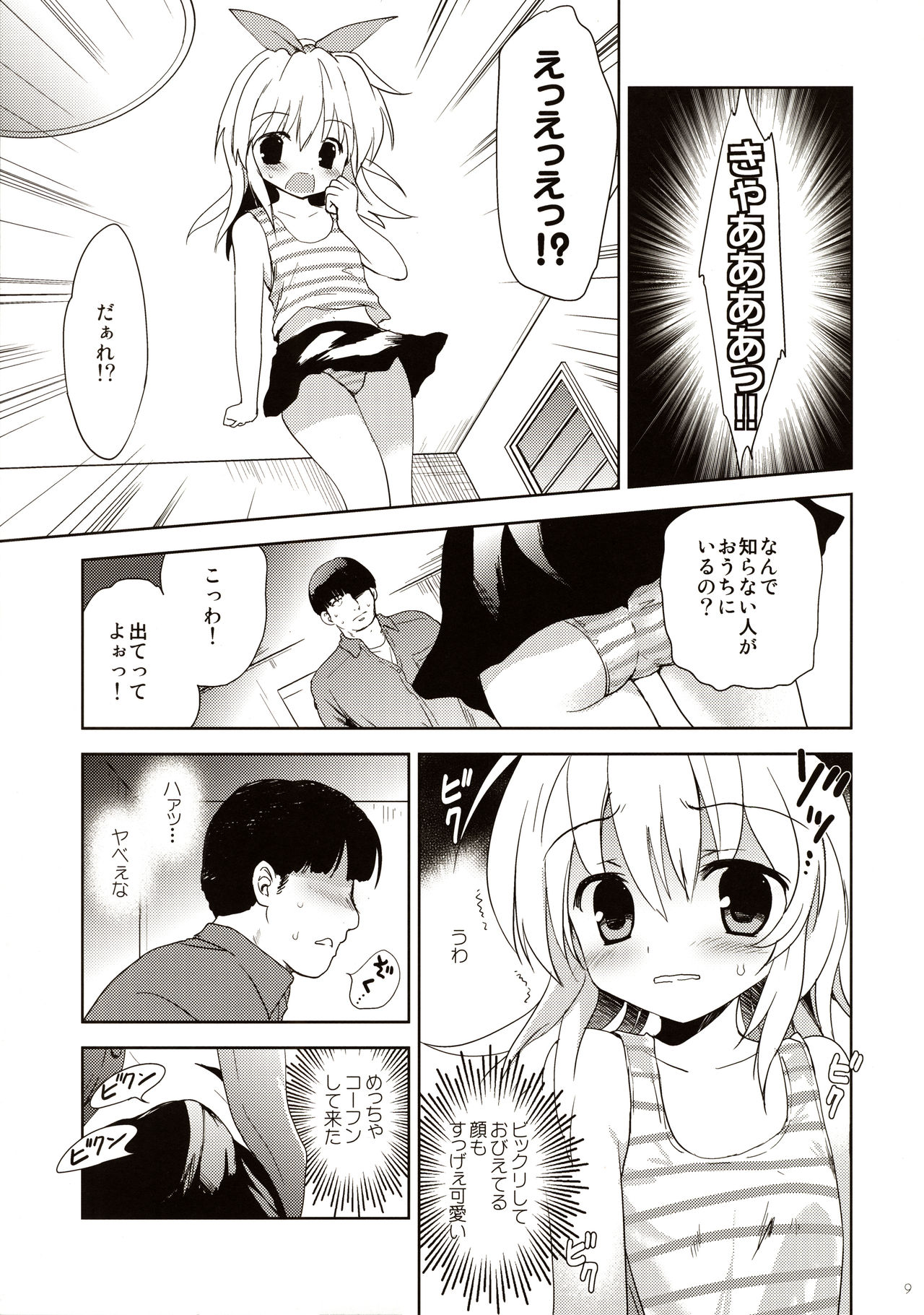 [こりすや (こりす)] 女児ストーカー犯罪シミュレーション