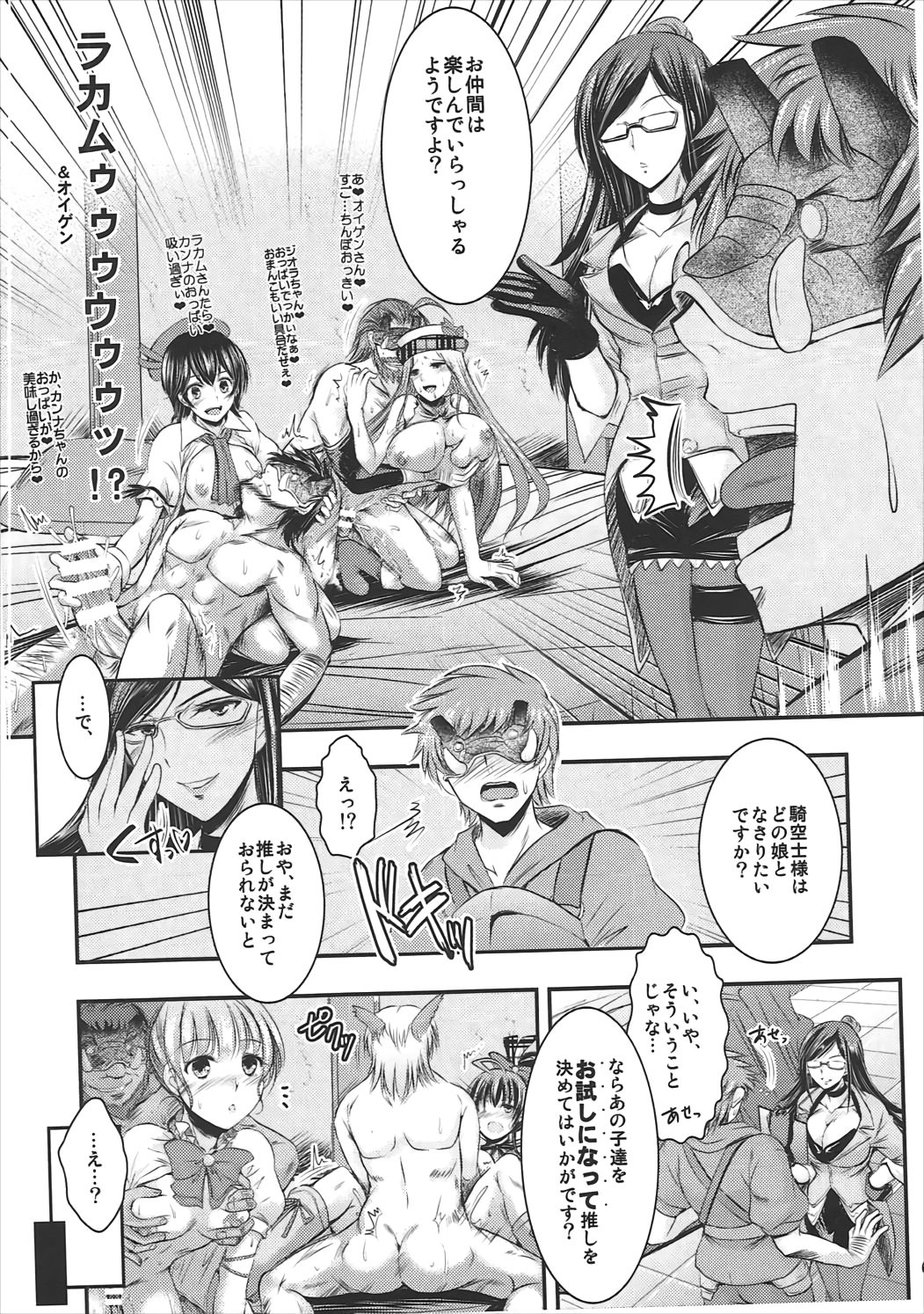 (C90) [たつまき皇帝 (タケイツカサ)] 真夜中のティクニウトリ・ショロトル! (グランブルーファンタジー)