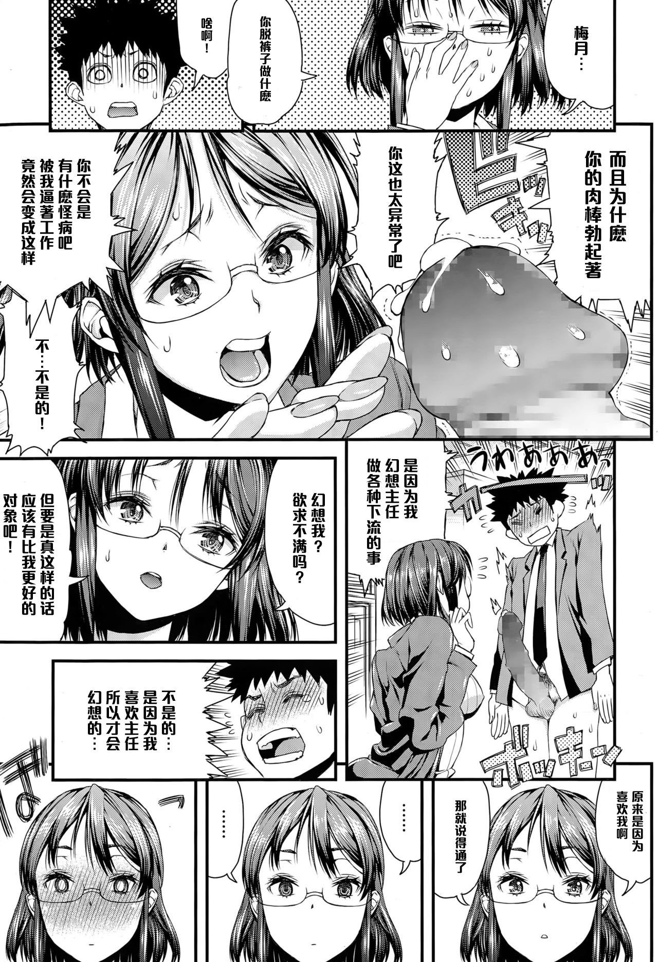 [えすお] SEXおーばーたいむ (COMIC 天魔 2015年6月号) [中国翻訳]