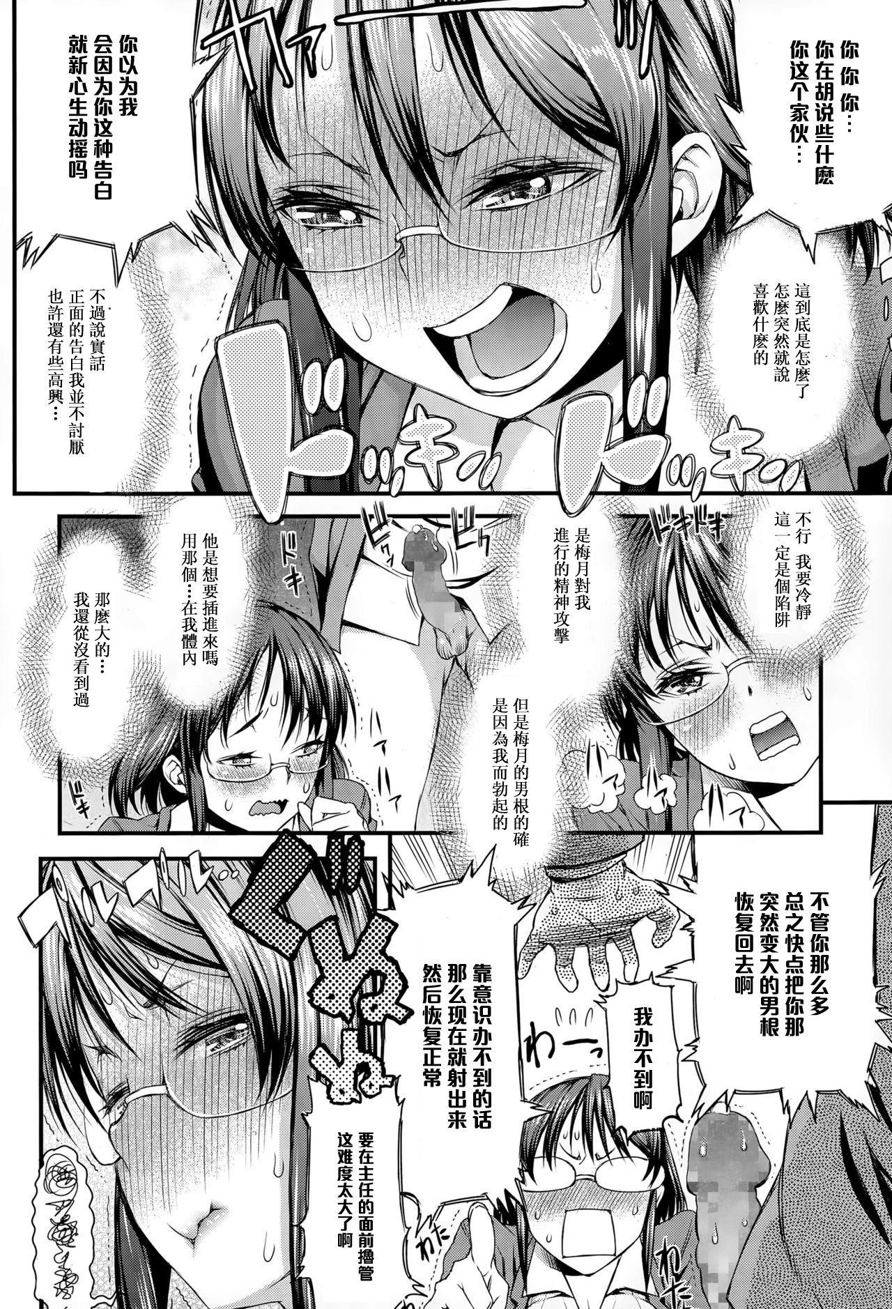 [えすお] SEXおーばーたいむ (COMIC 天魔 2015年6月号) [中国翻訳]