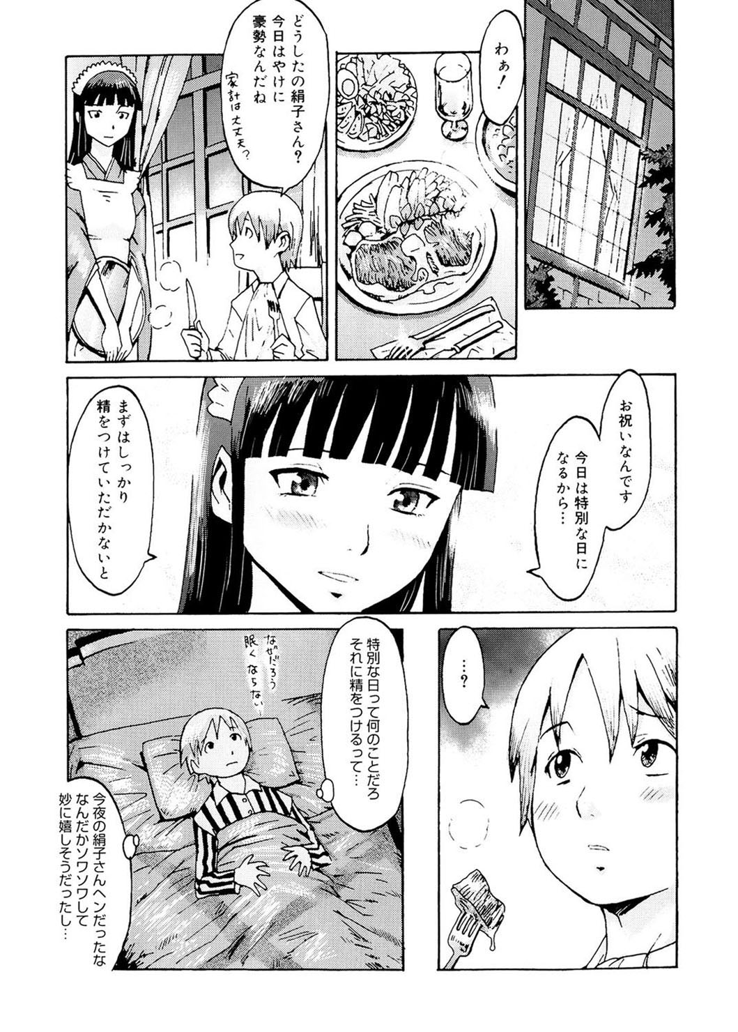 [黒岩瑪瑙] SPILT MILK [DL版]