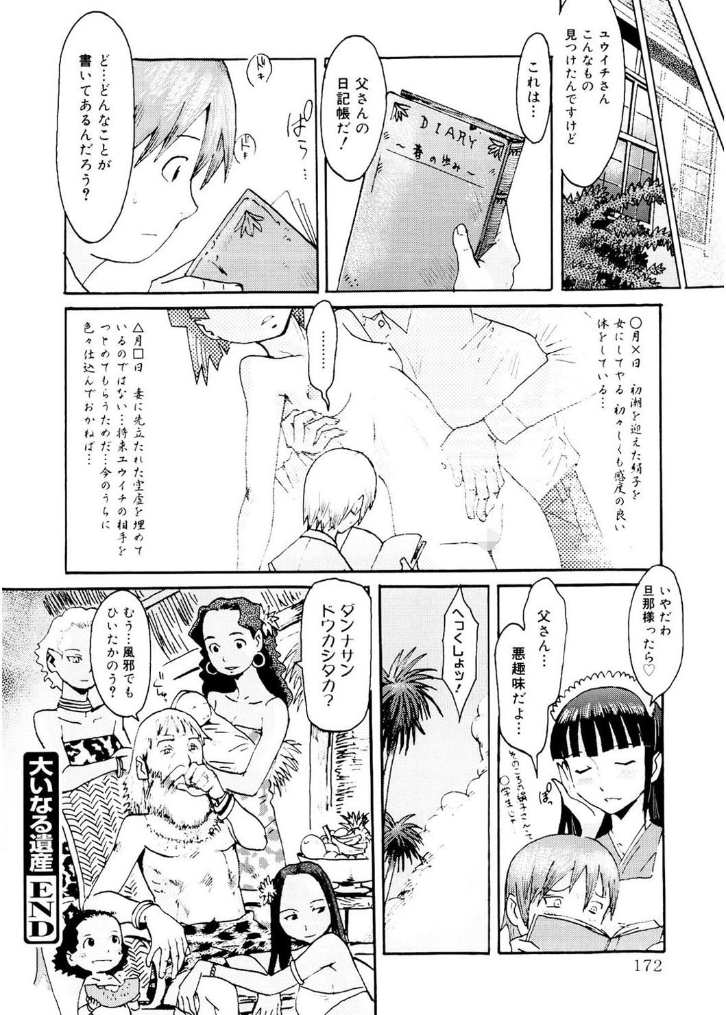 [黒岩瑪瑙] SPILT MILK [DL版]