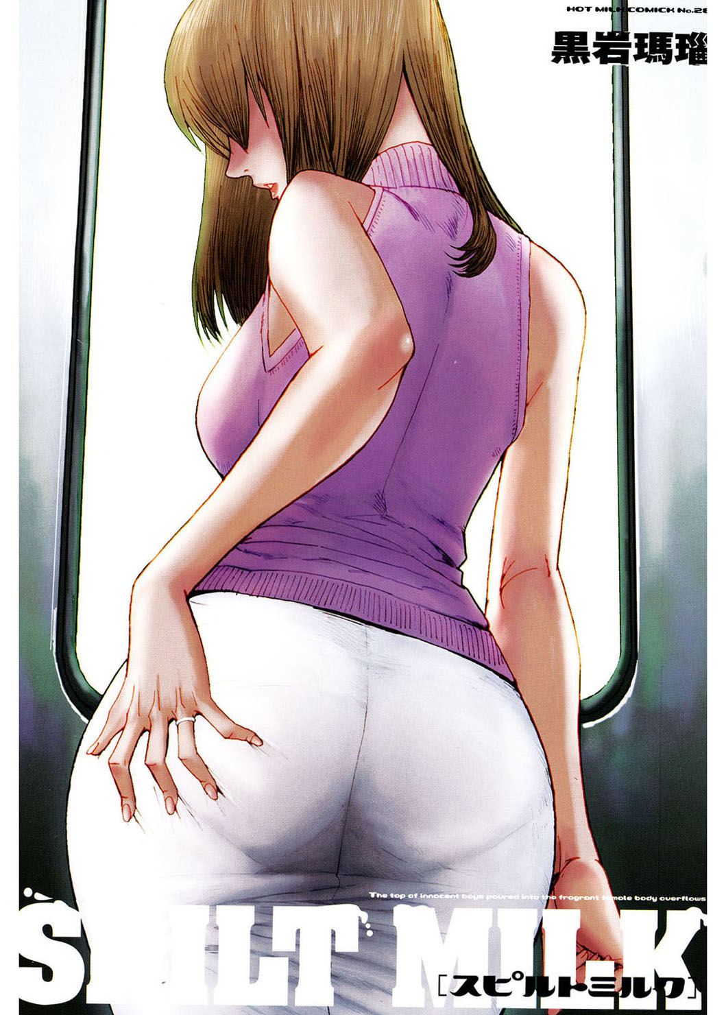 [黒岩瑪瑙] SPILT MILK [DL版]