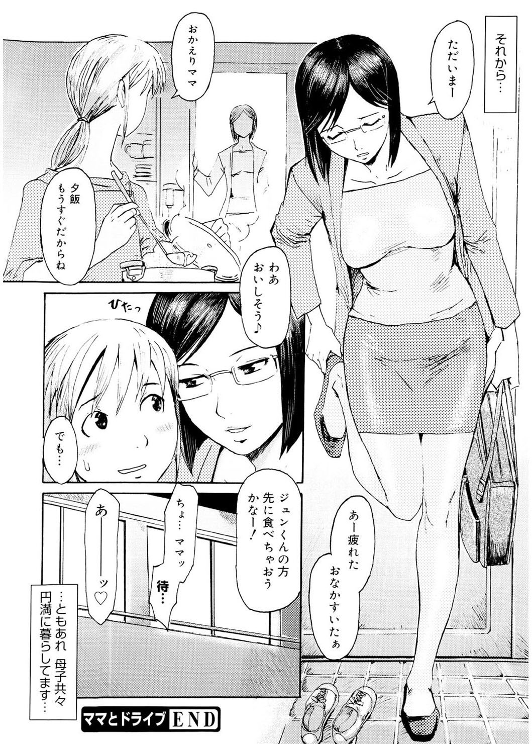 [黒岩瑪瑙] SPILT MILK [DL版]