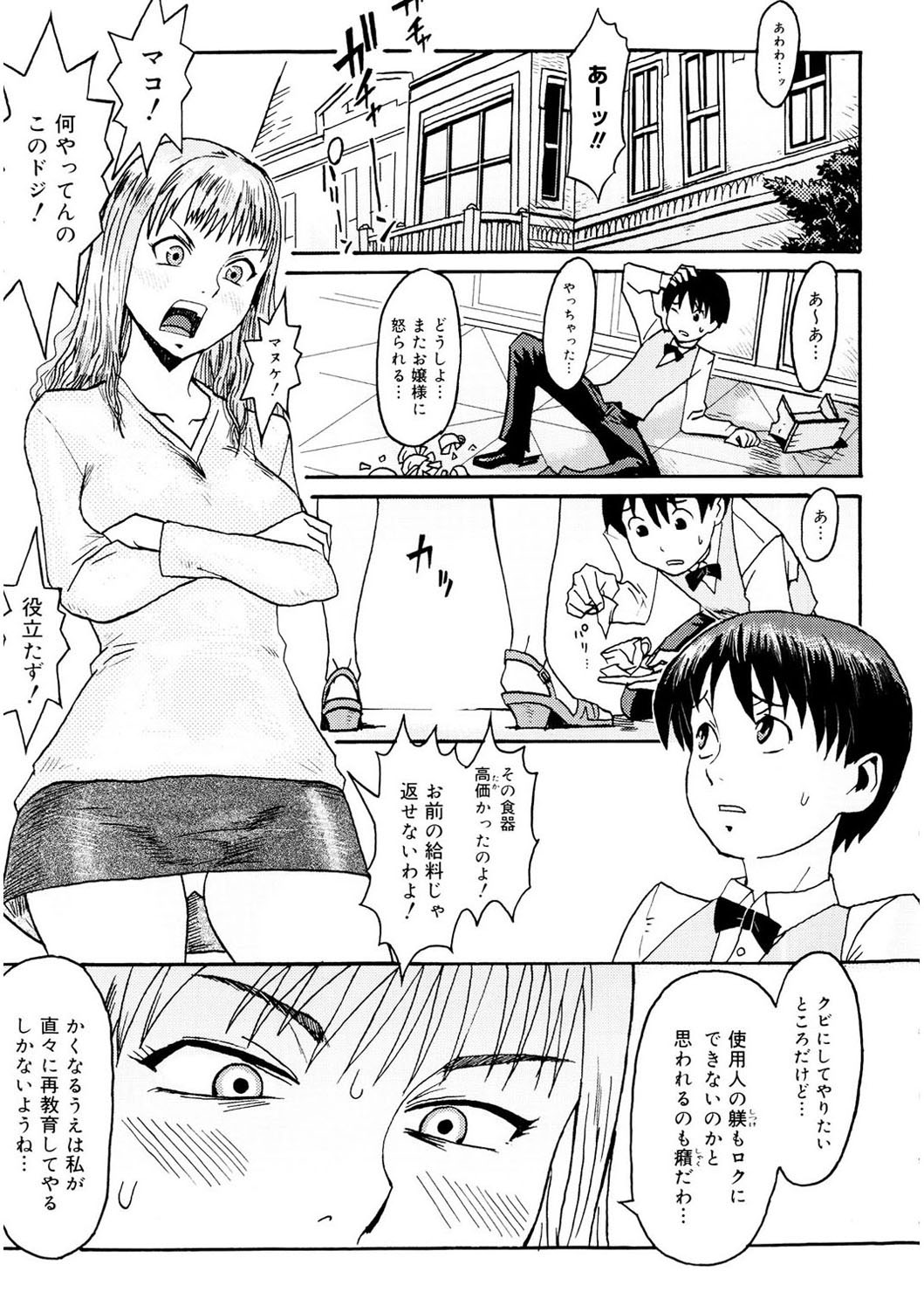 [黒岩瑪瑙] SPILT MILK [DL版]